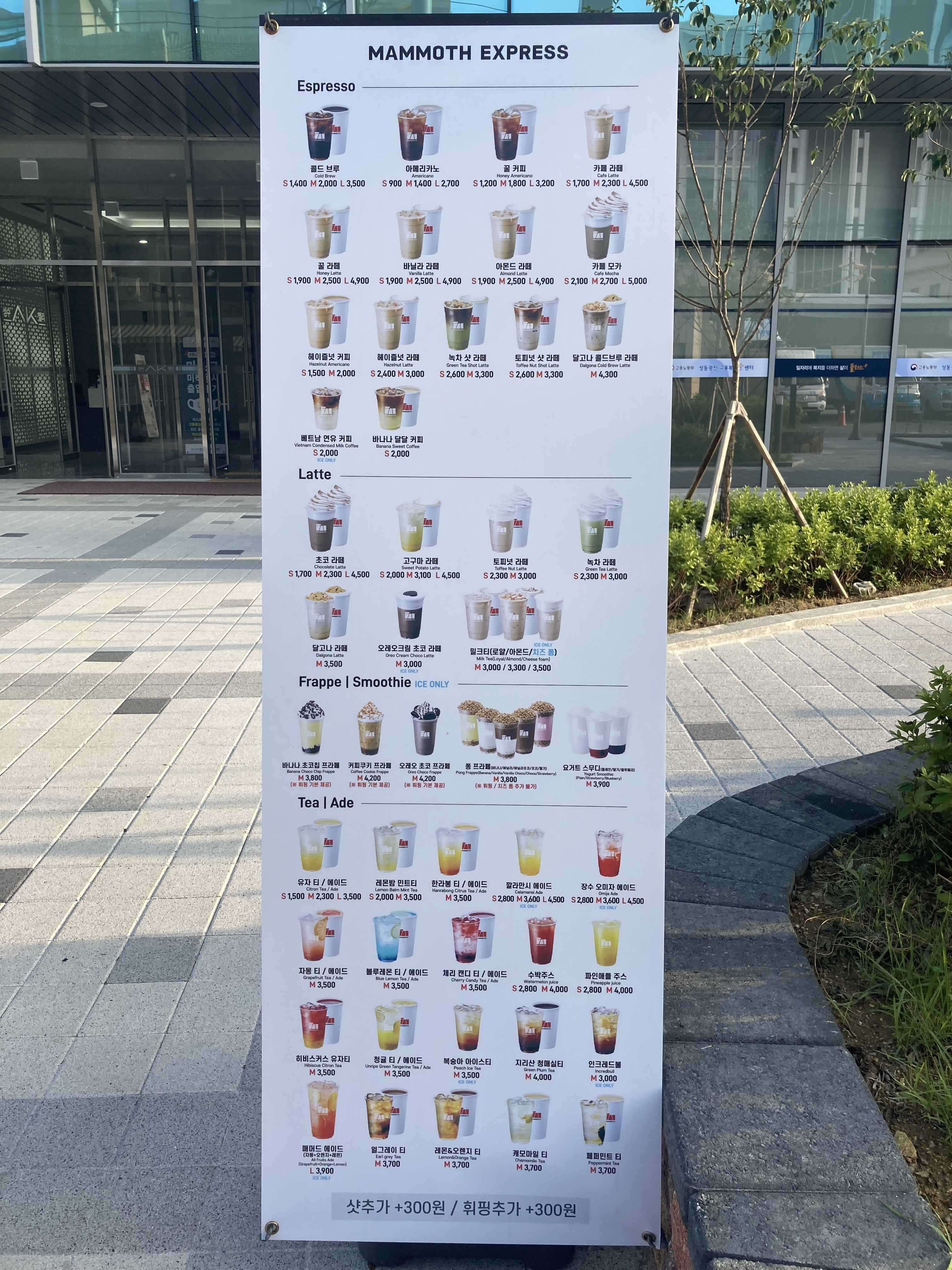 매머드 익스프레스 성수AK밸리점