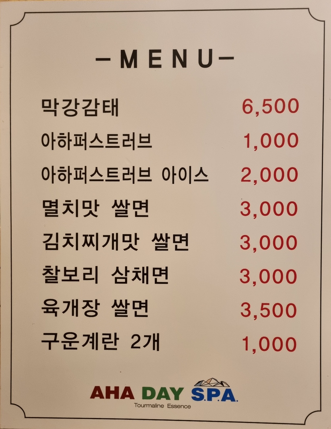 아하데이스파 창원사파점