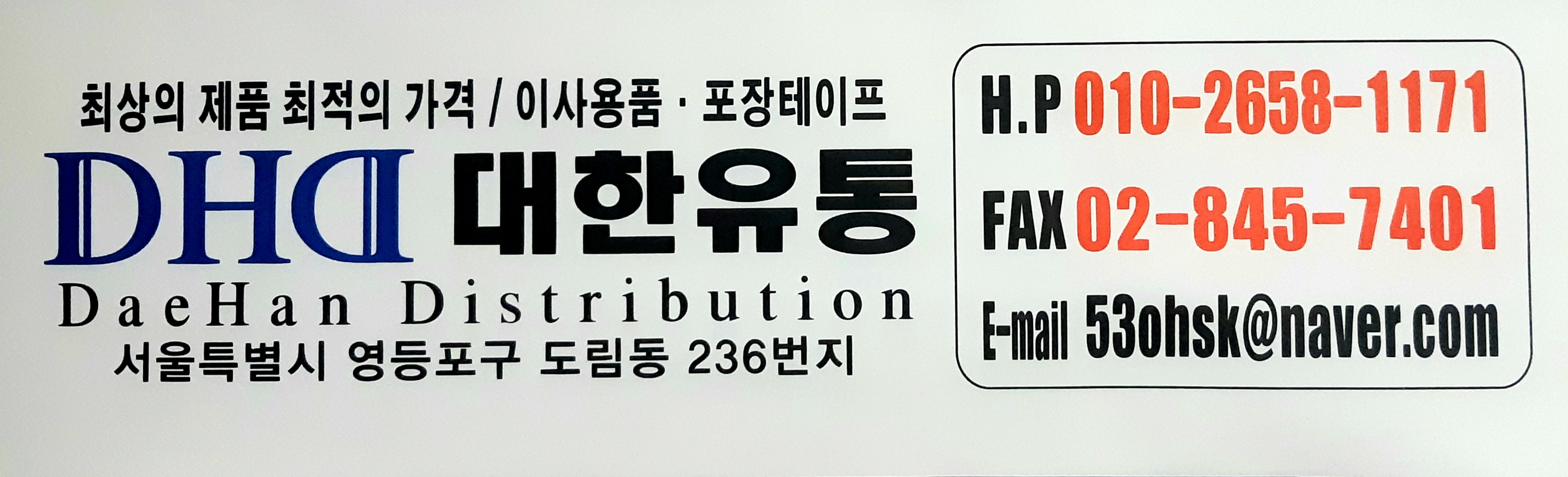대한유통