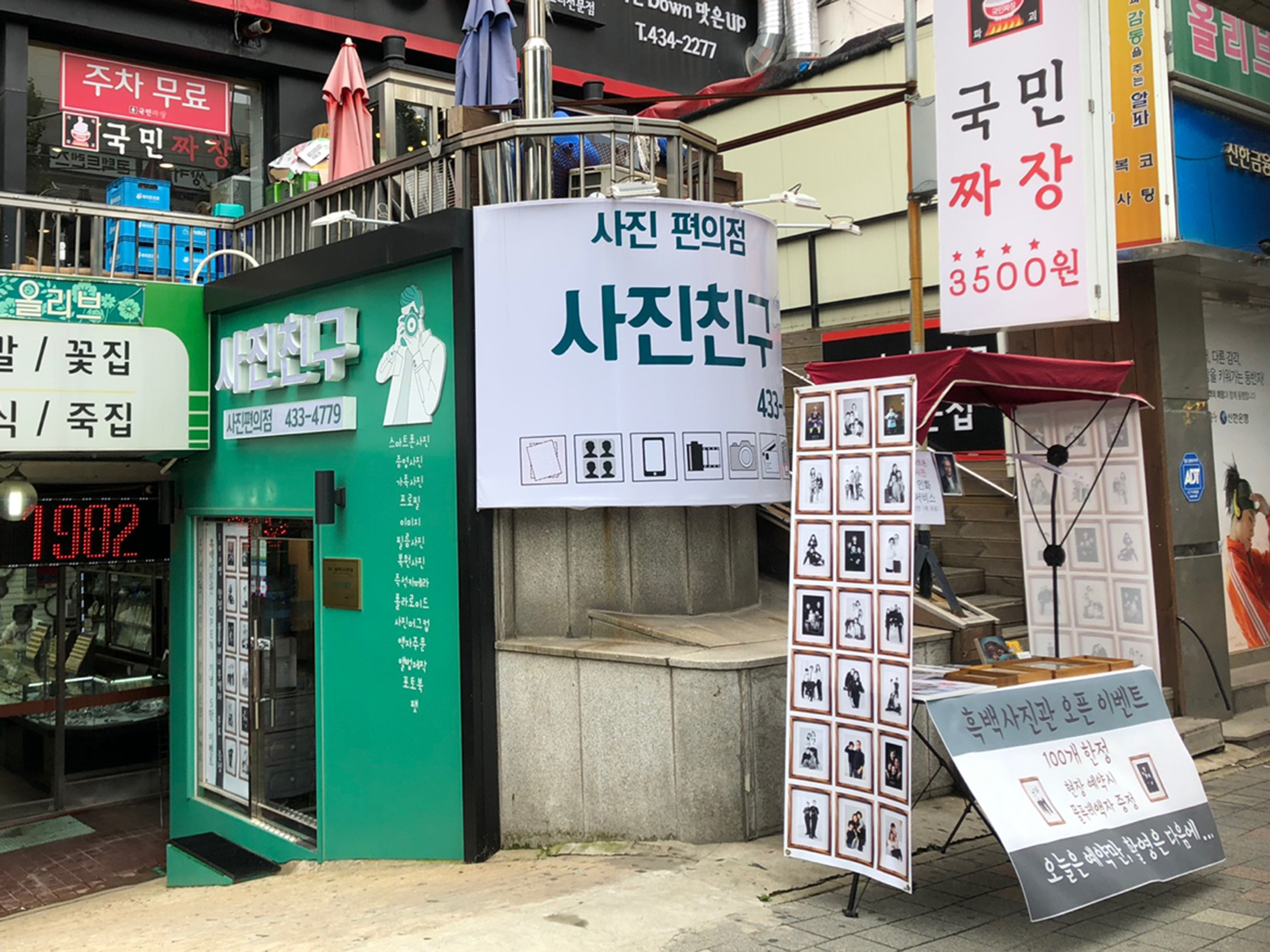 사진편의점 사진친구