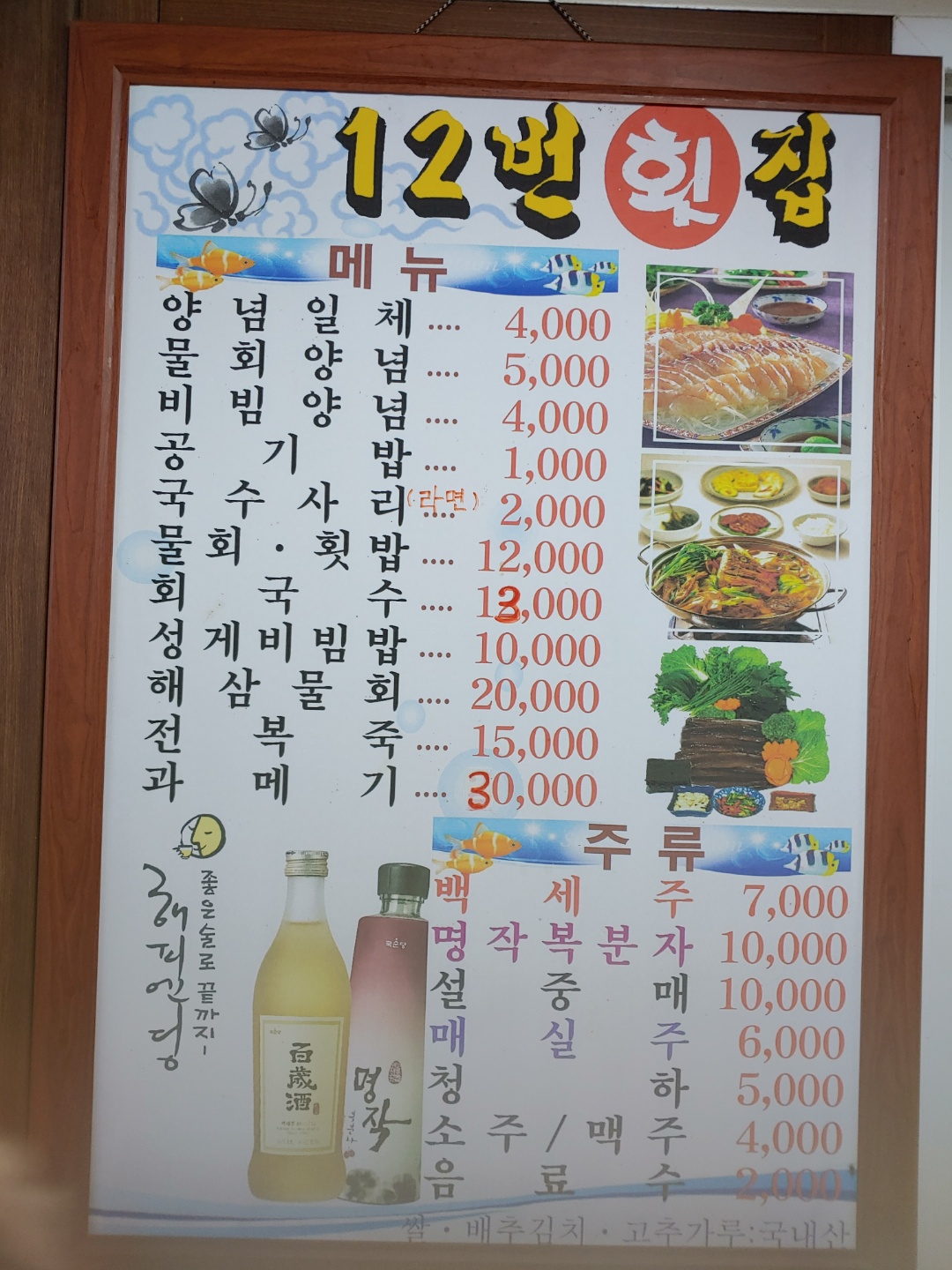 중매인12번회식당