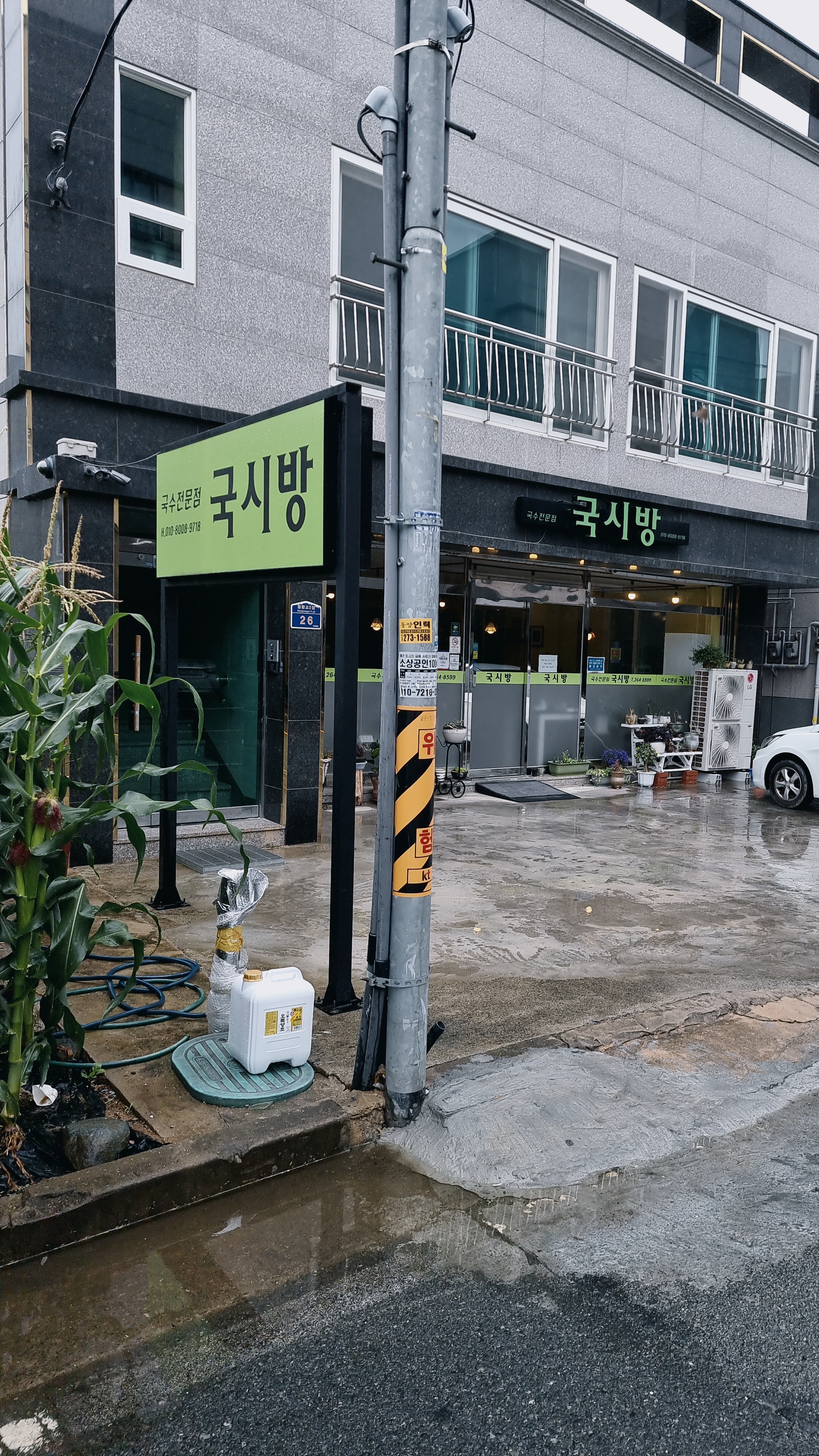 국시방