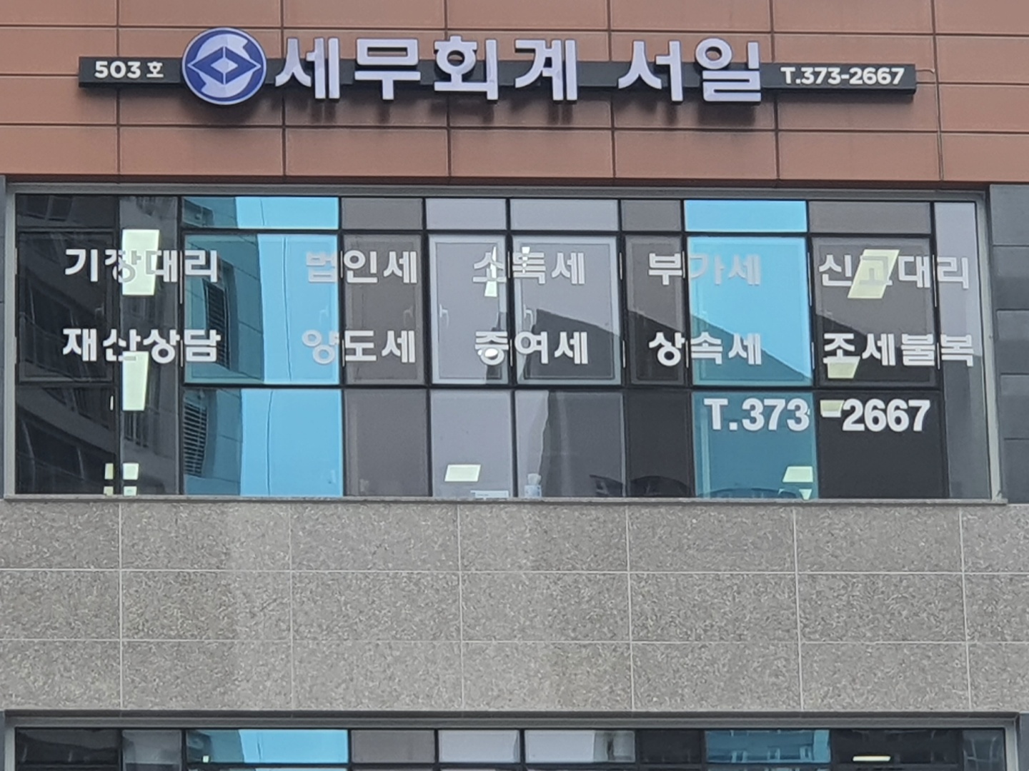 세무회계서일