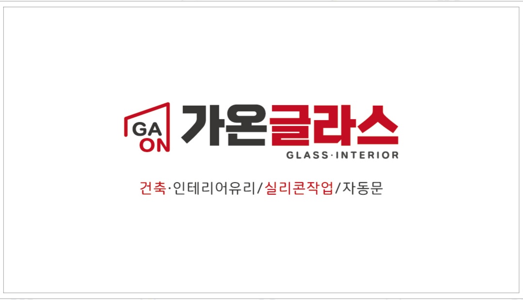 가온글라스
