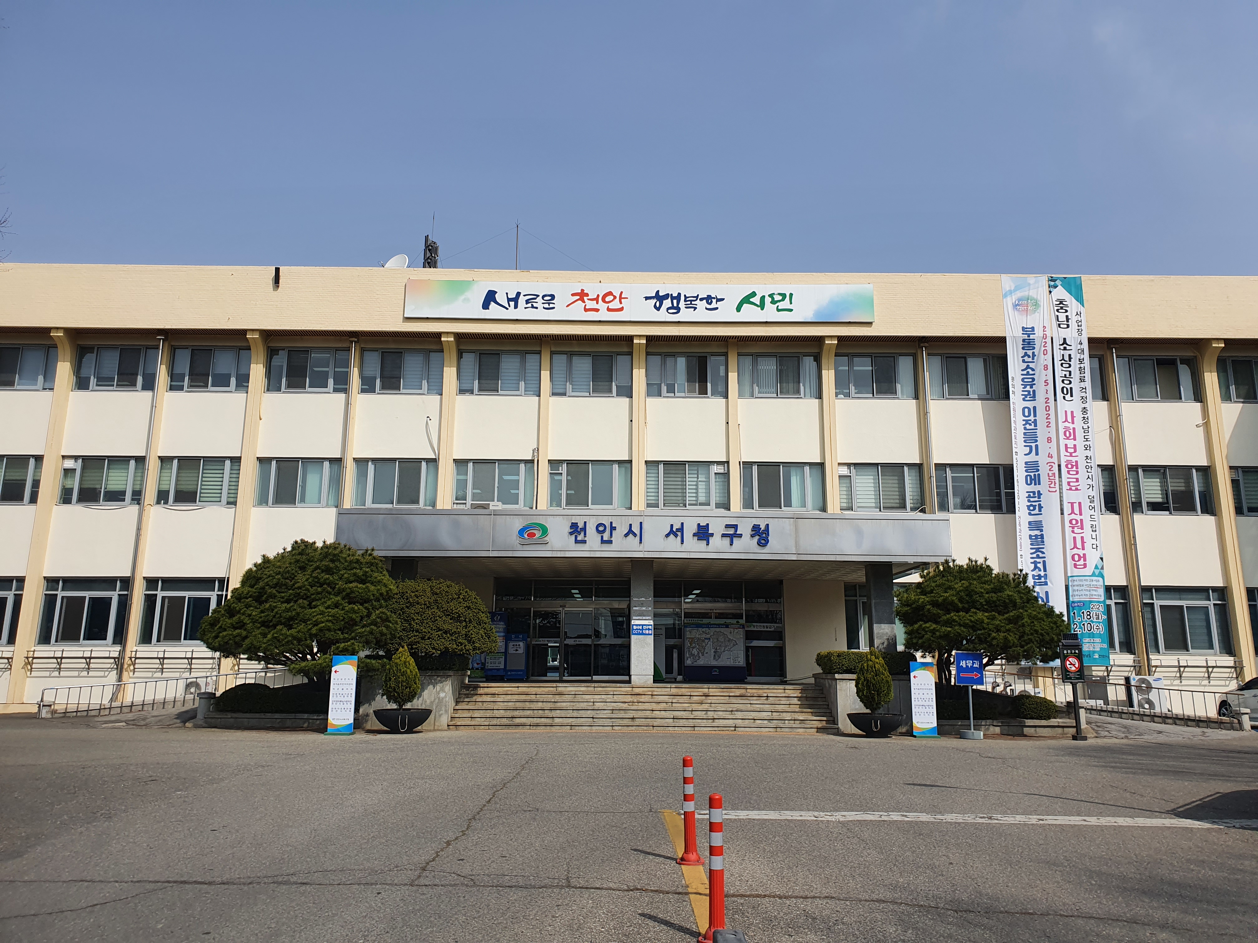 서북구청