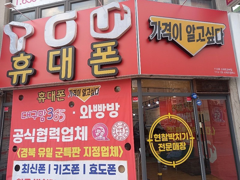휴대폰가격이알고싶다 본점