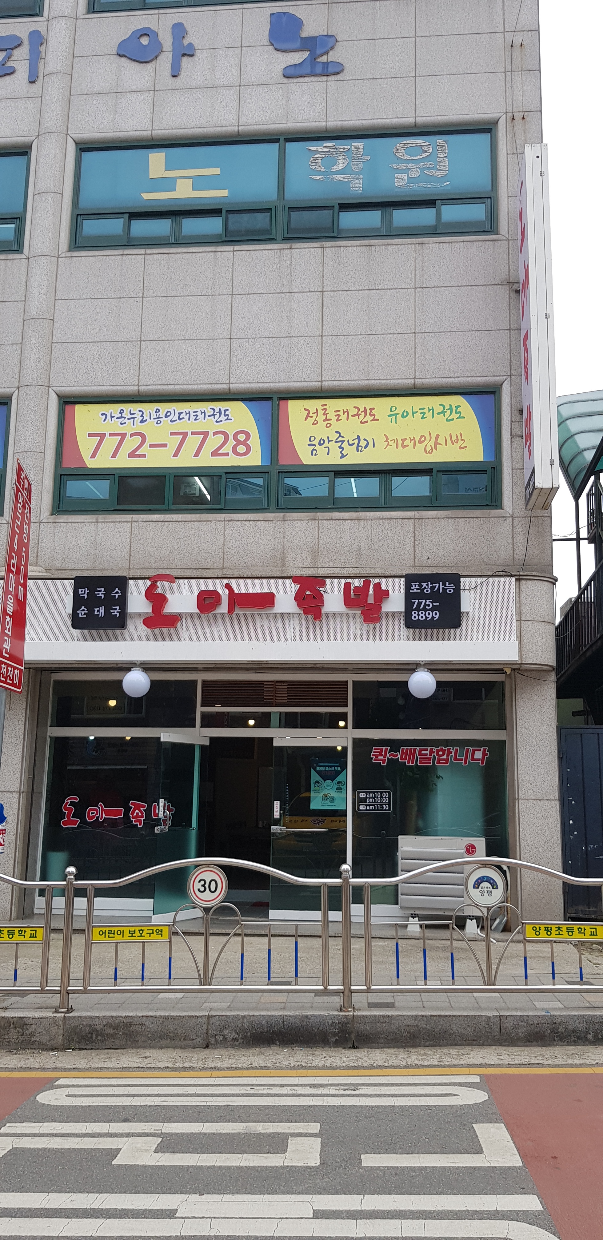 도마족발