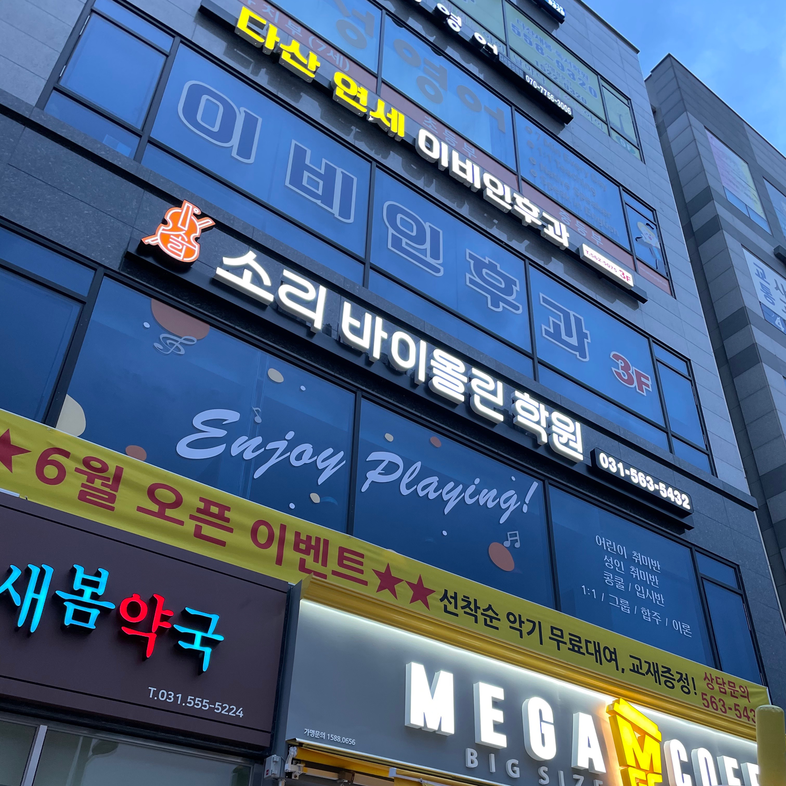 소리 바이올린 학원