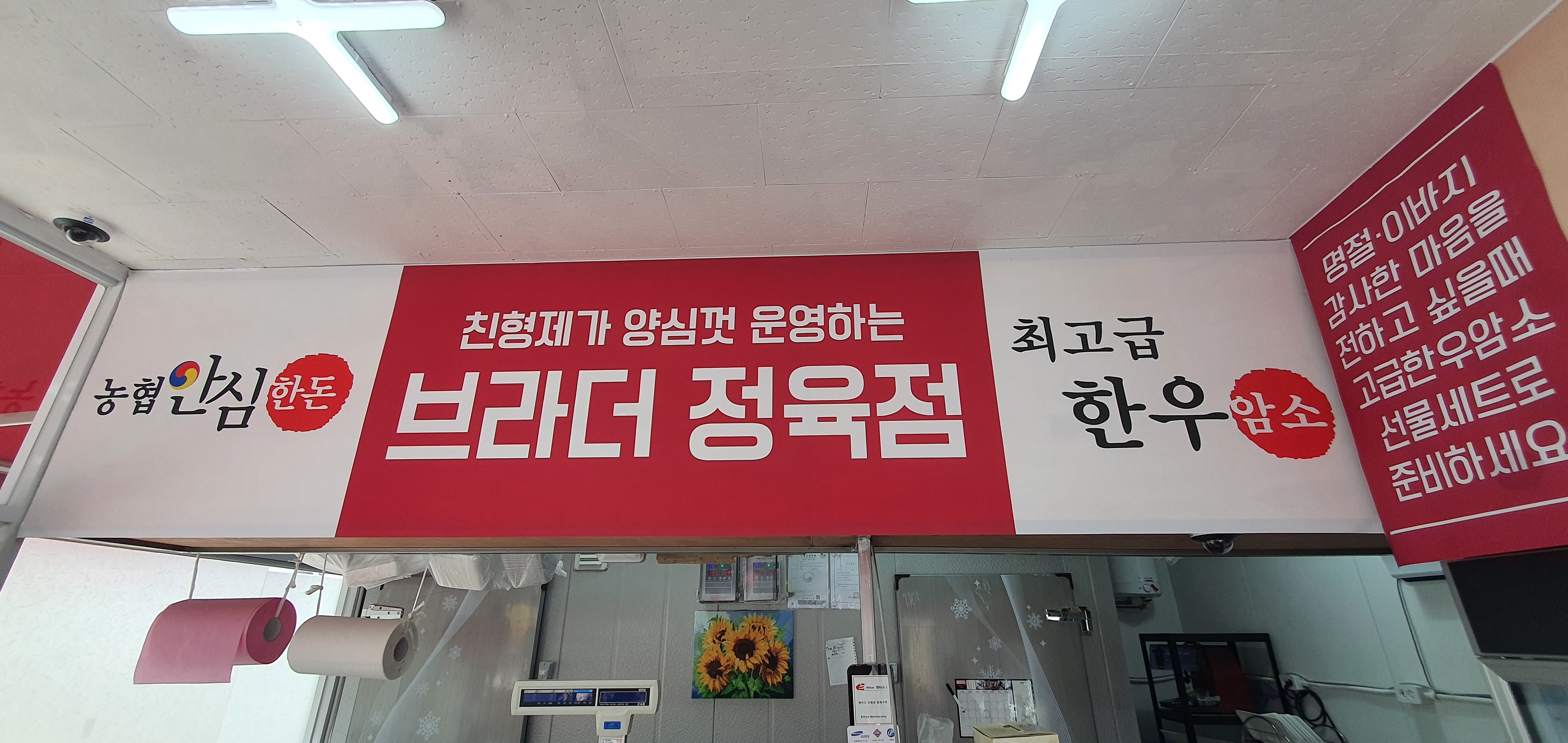 브라더정육점