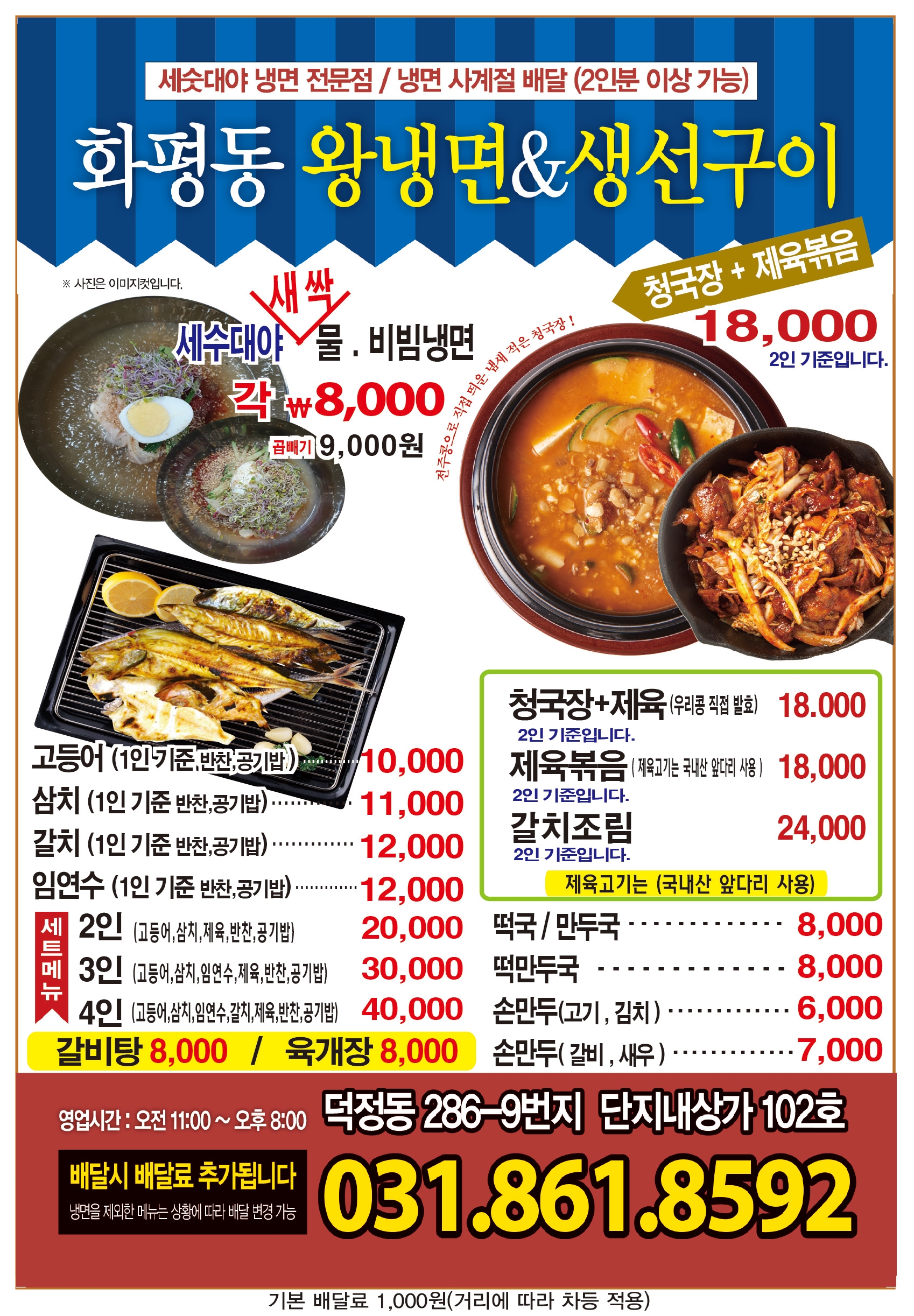 화평동왕냉면