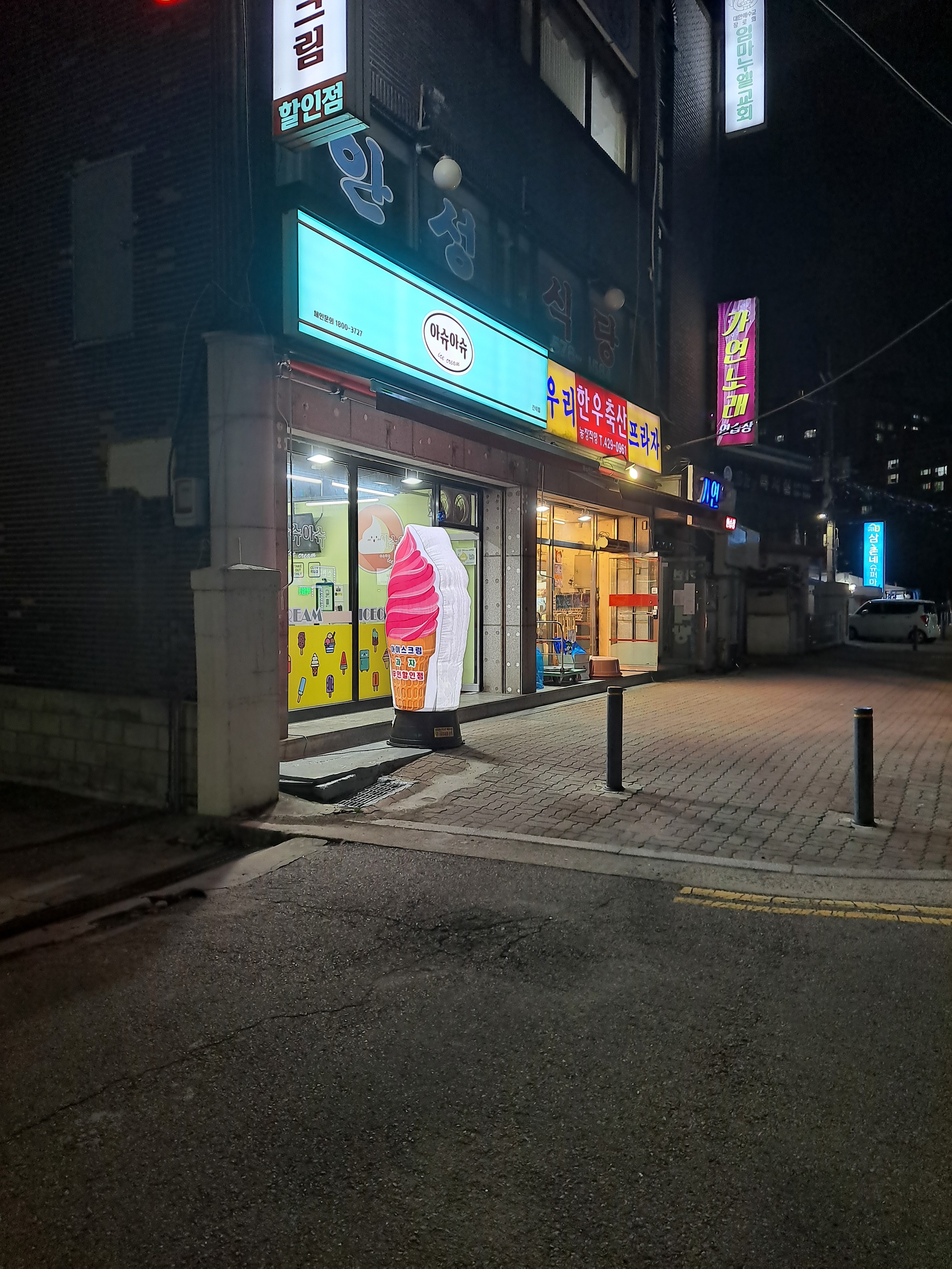 아슈아슈 아이스크림 할인점 간석점