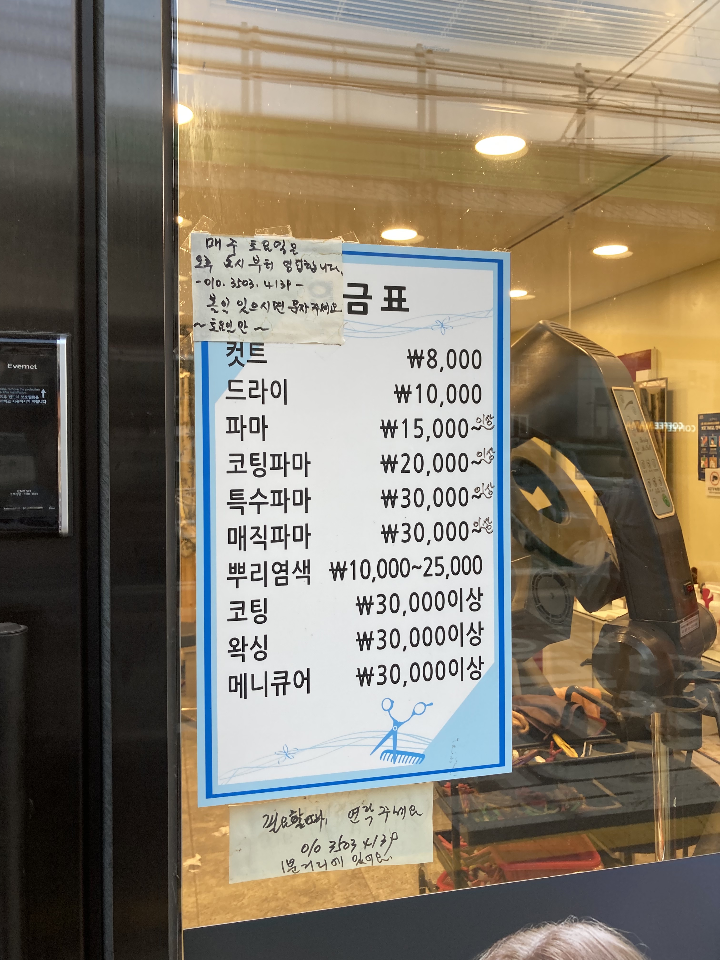 그집미용실