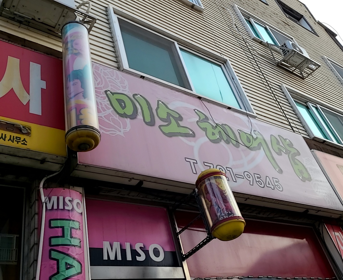 미소헤어샵