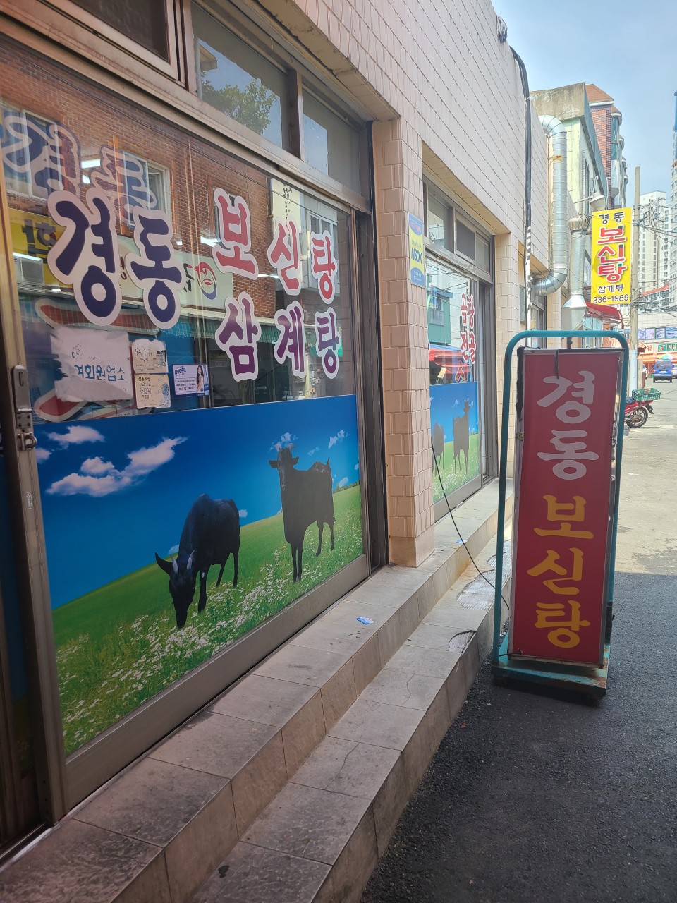 경동흑염소