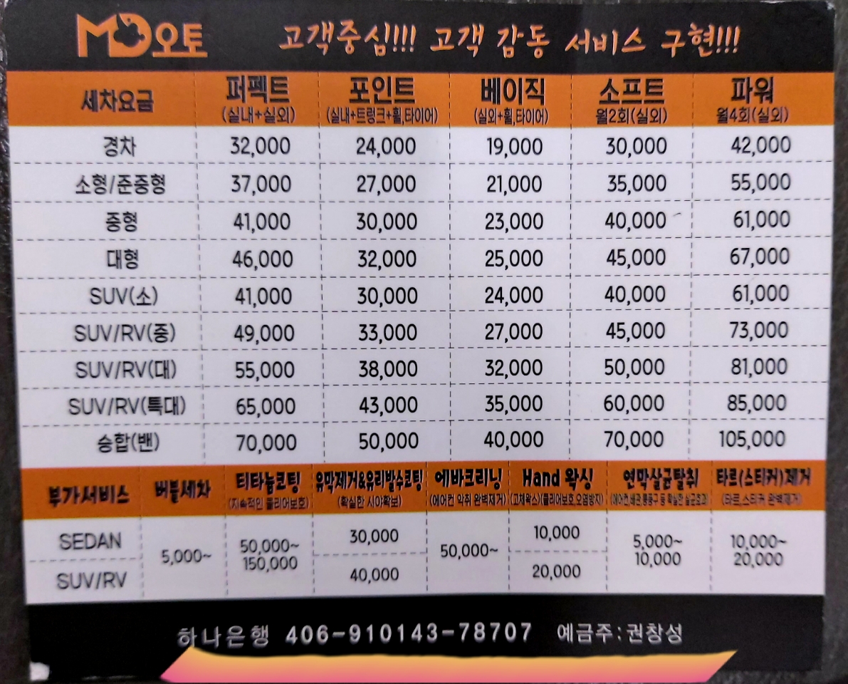 MD오토 출장세차 대전유성1호점