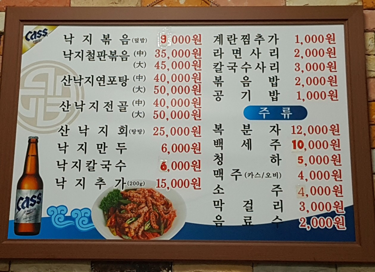 금하낙지마당
