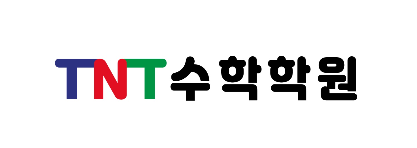 TNT수학과학학원