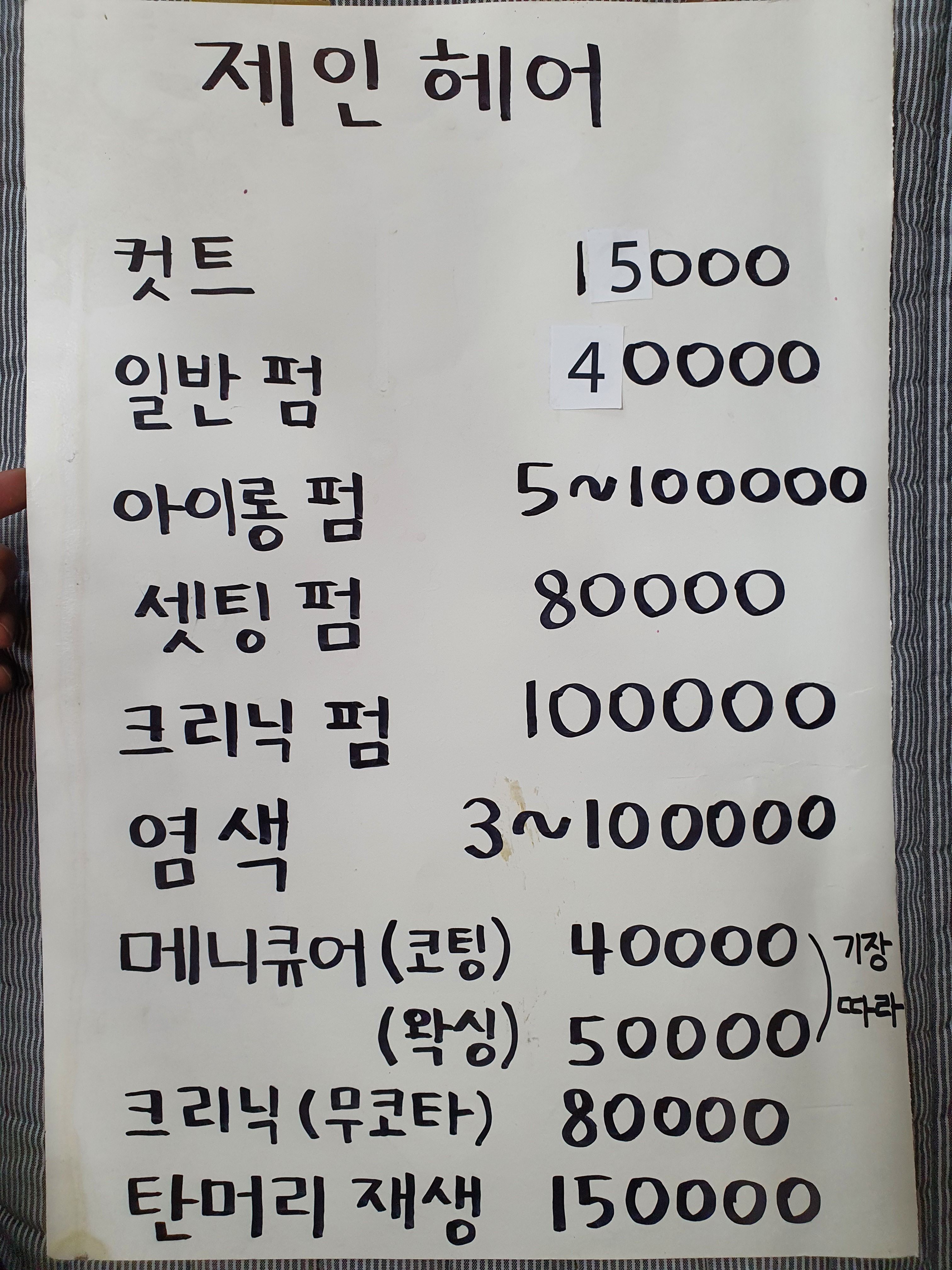 제인헤어