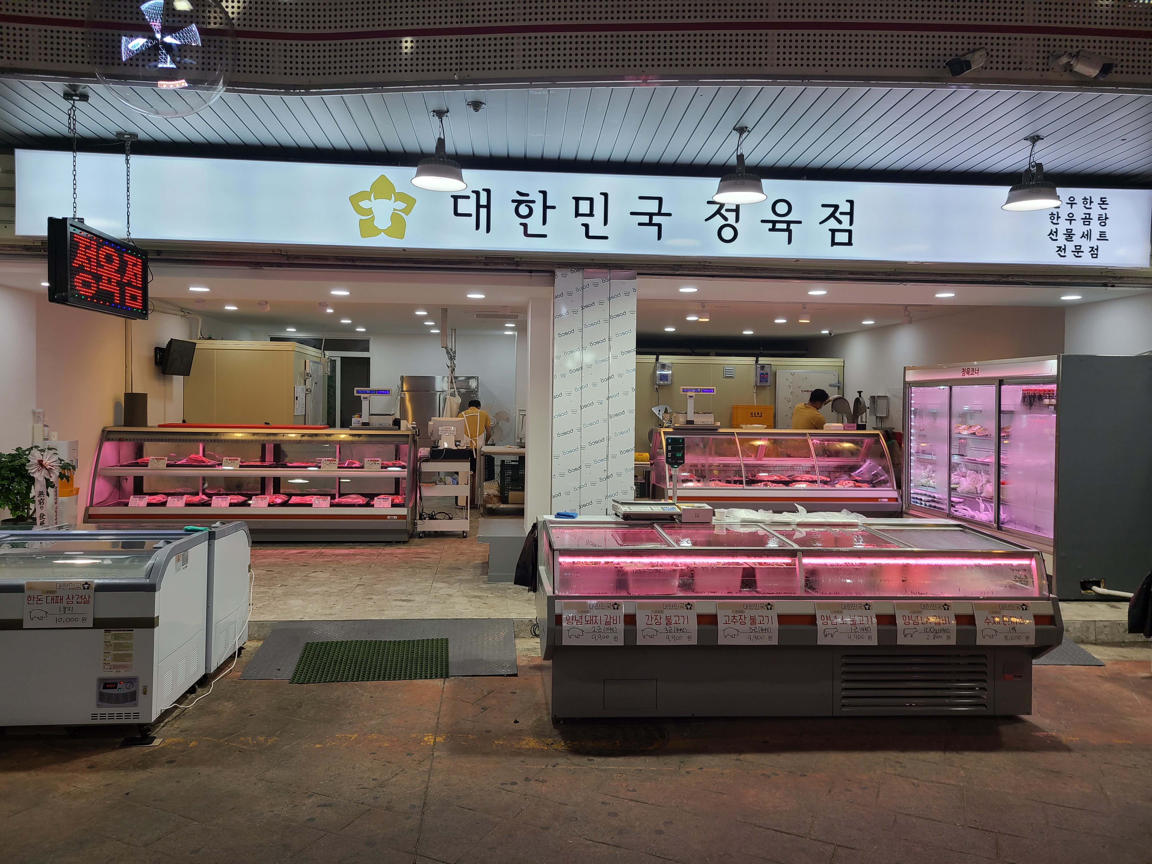 대한민국정육점[한우선물세트]