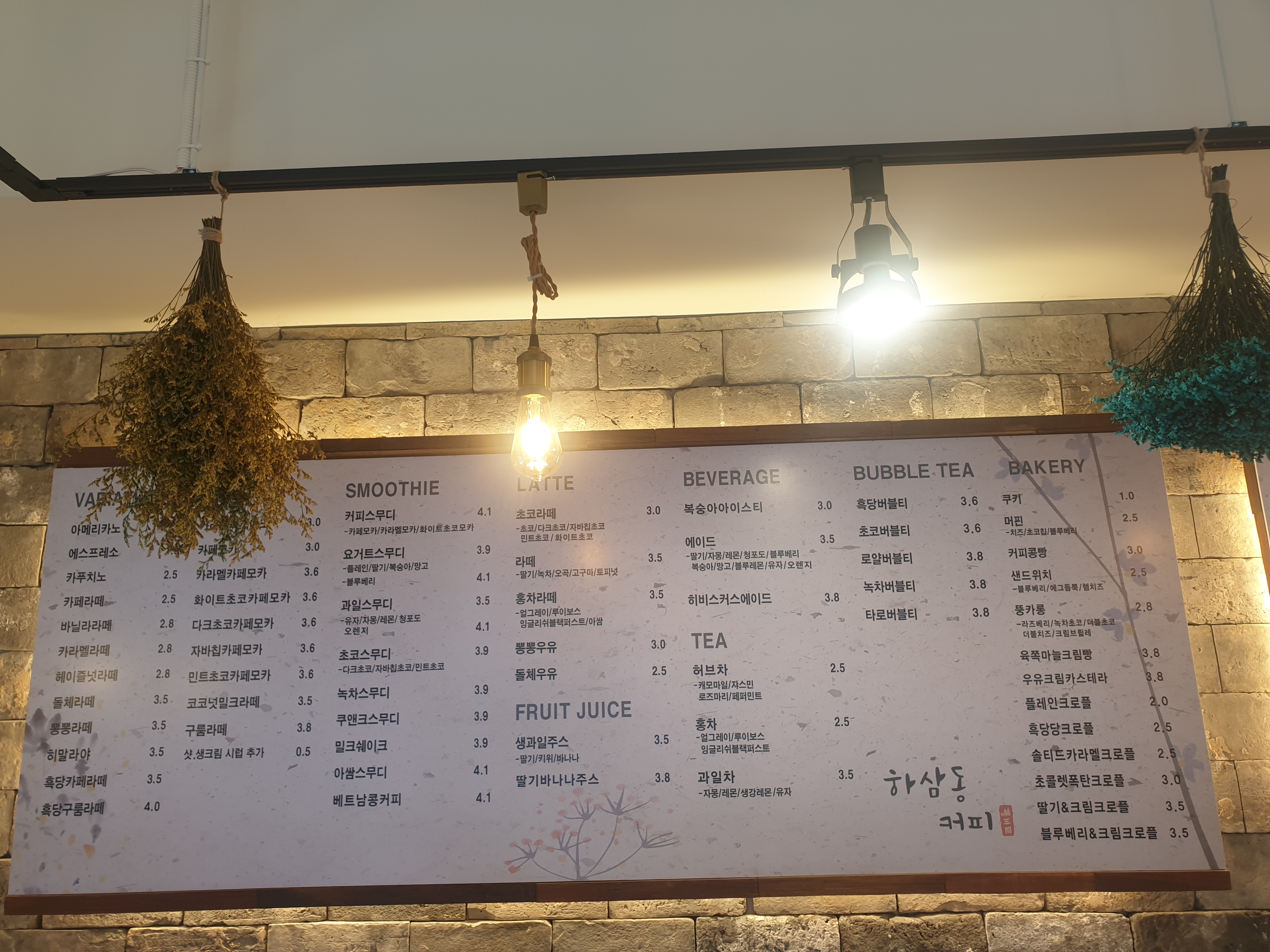 하삼동커피 진해화천점