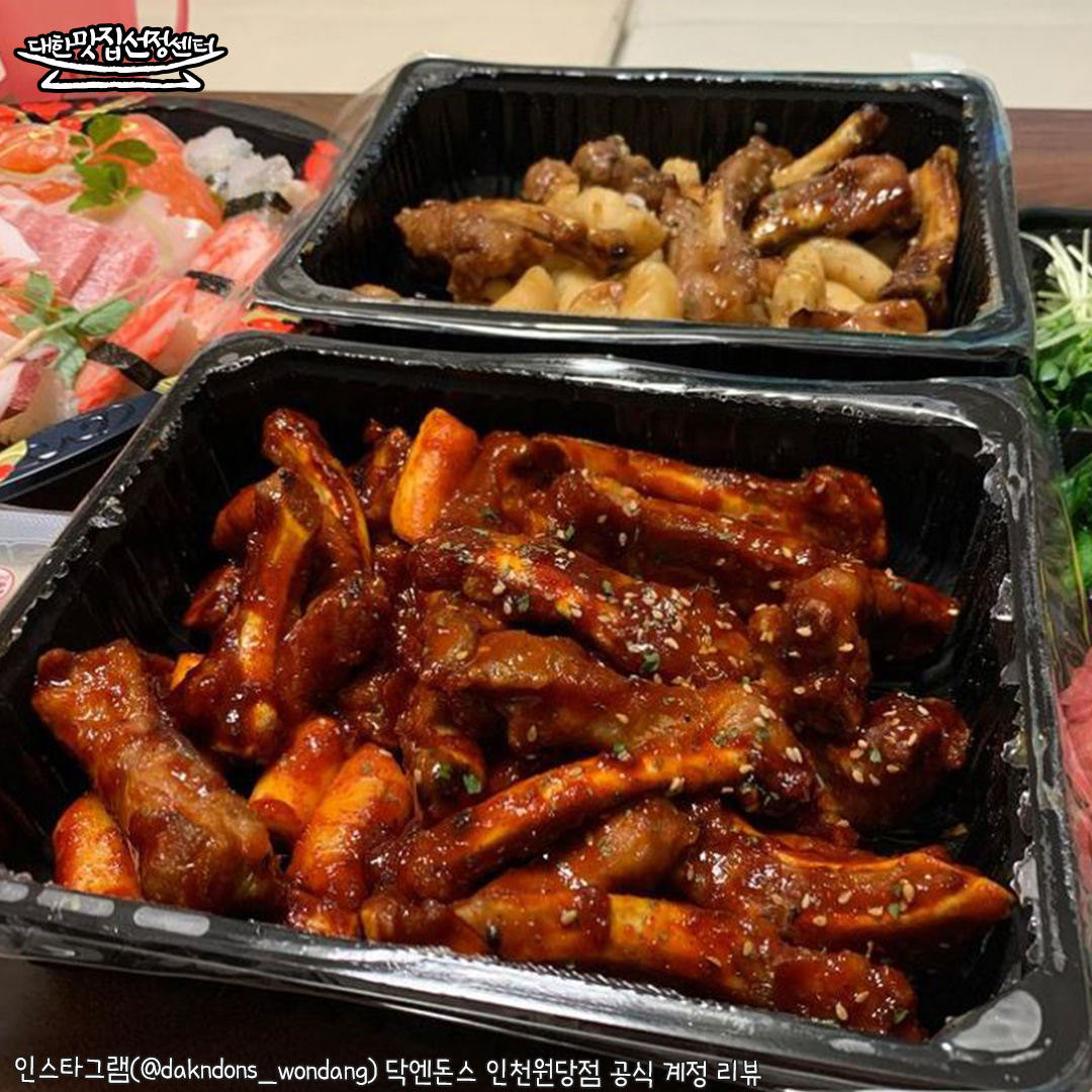 닥엔돈스 인천원당점