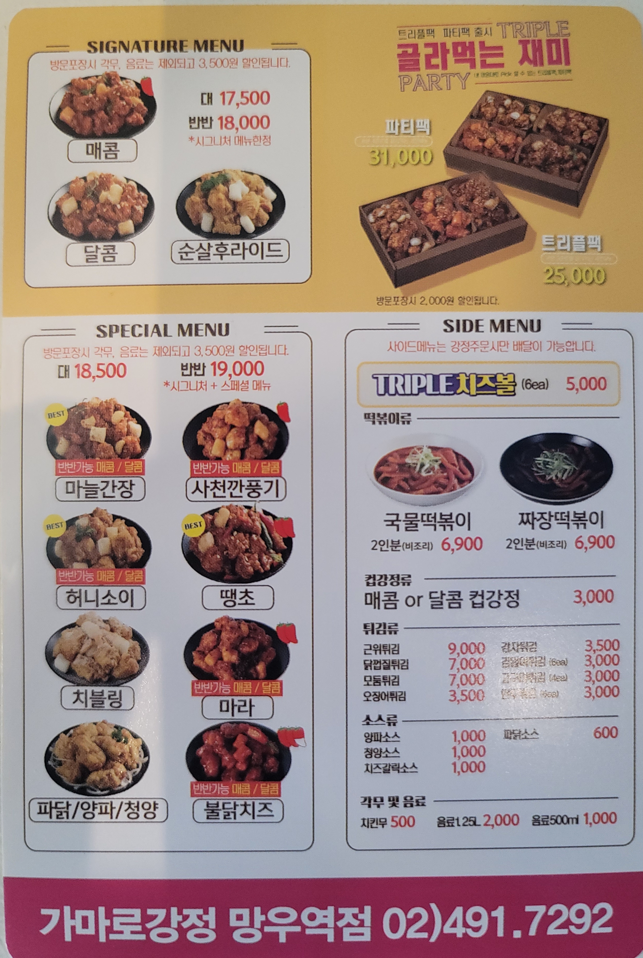 가마로강정 망우역점