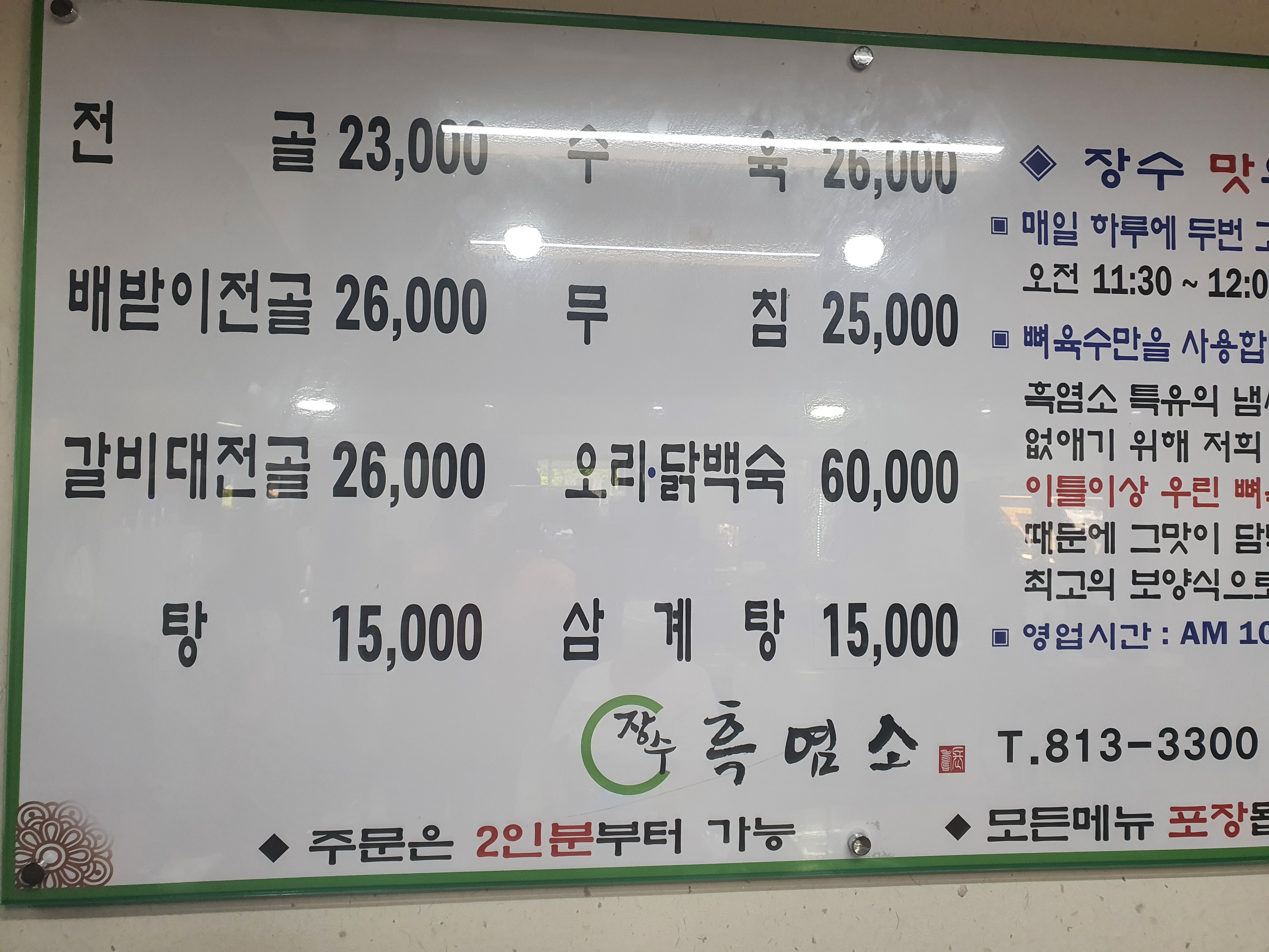 장수흑염소