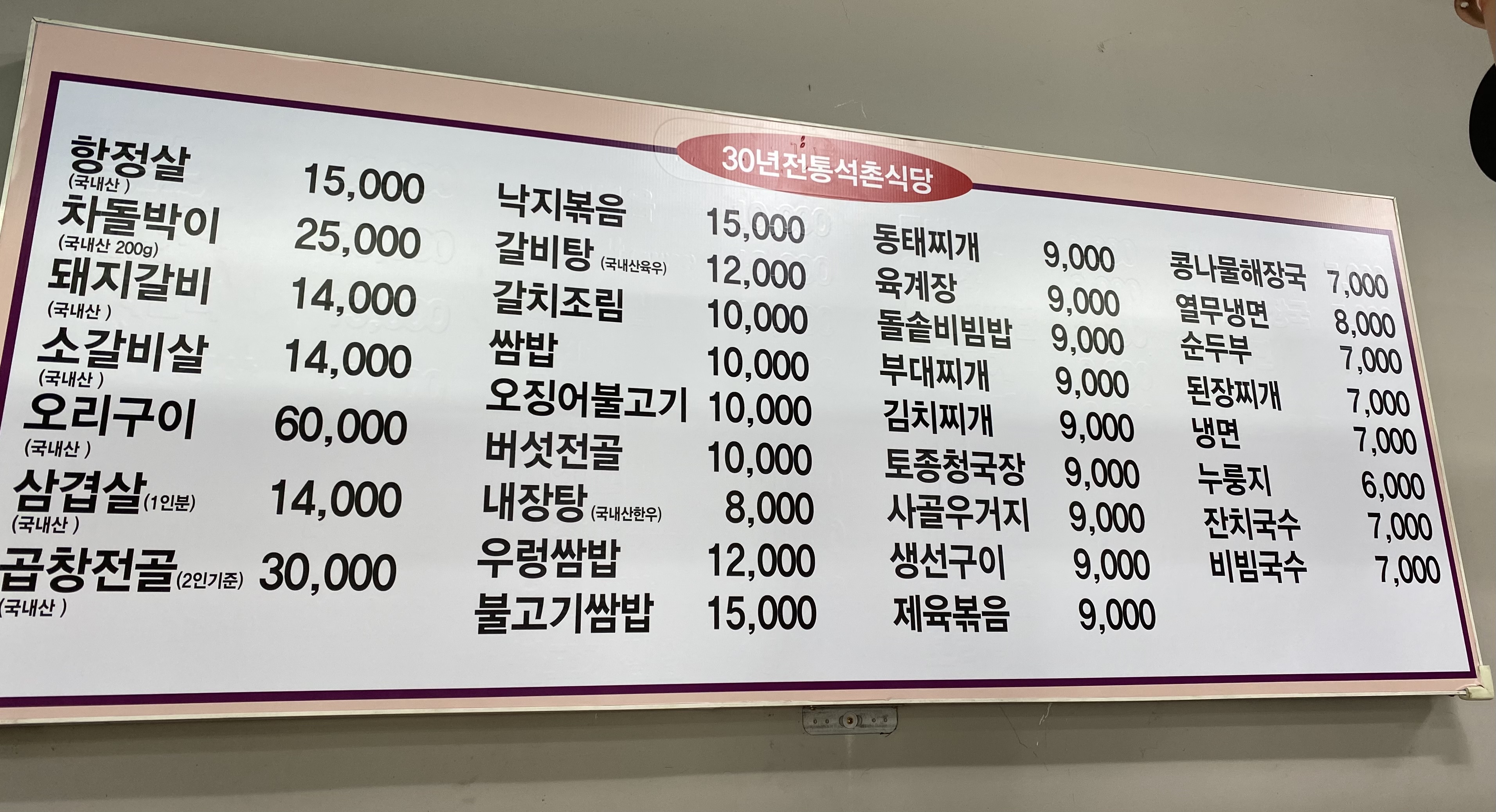 석촌식당