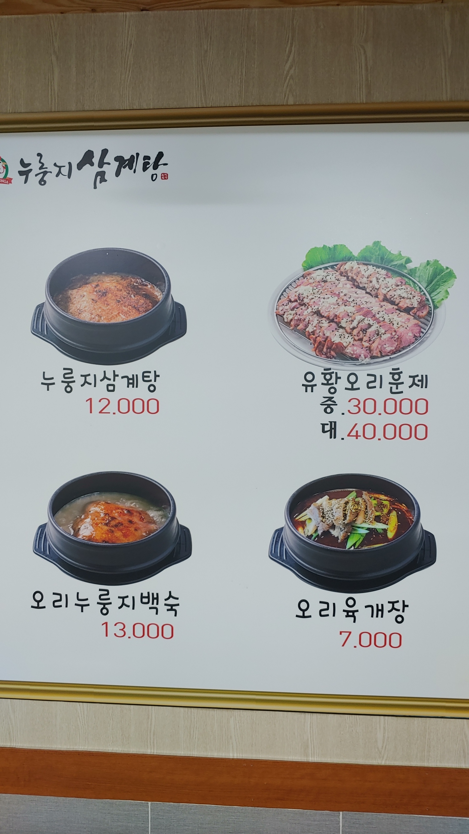유성본가누룽지삼계탕 창원안민점