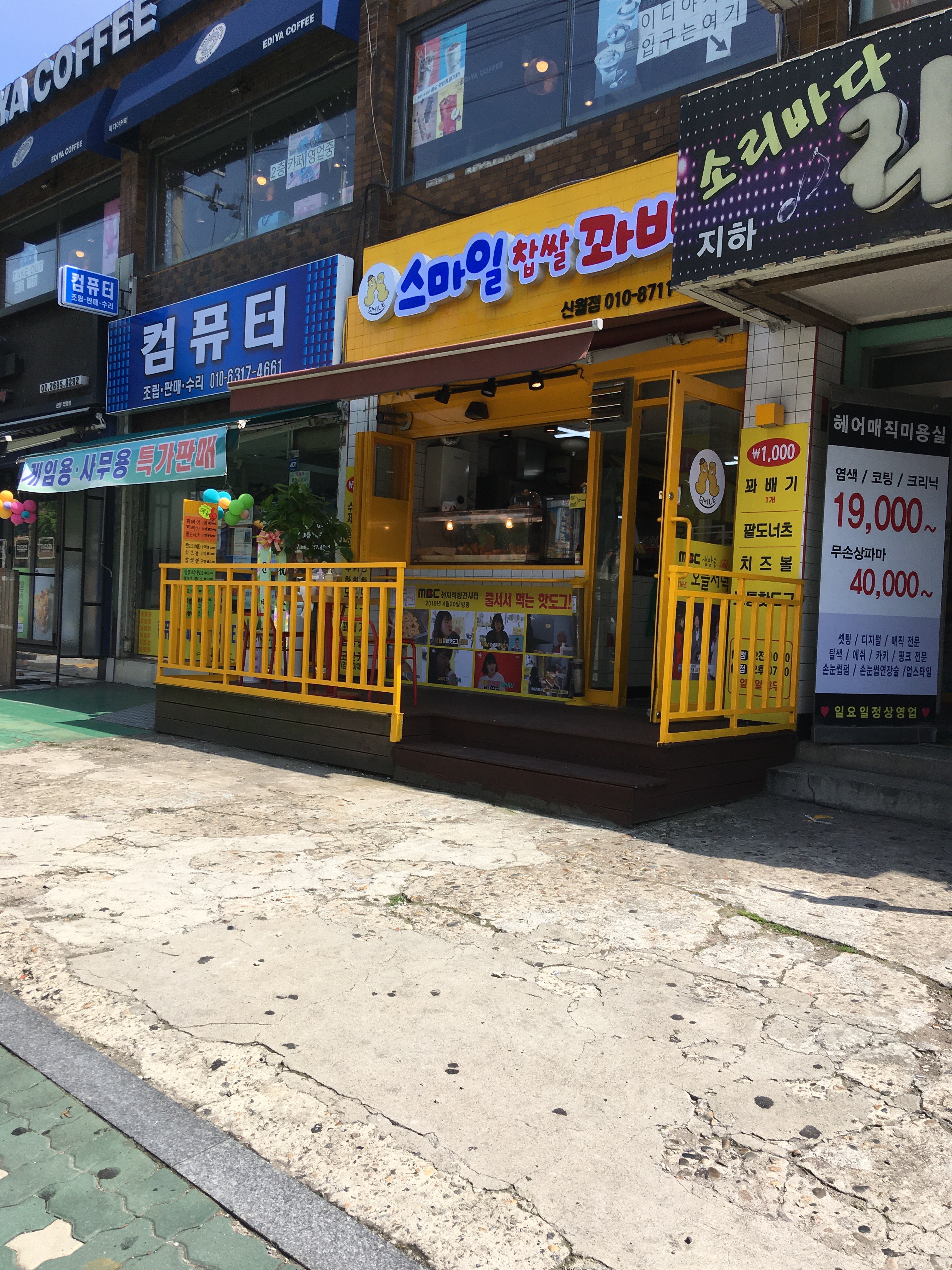 스마일찹쌀꽈배기 신월점