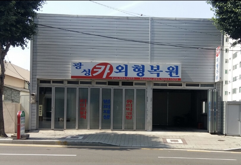 광성카랜드