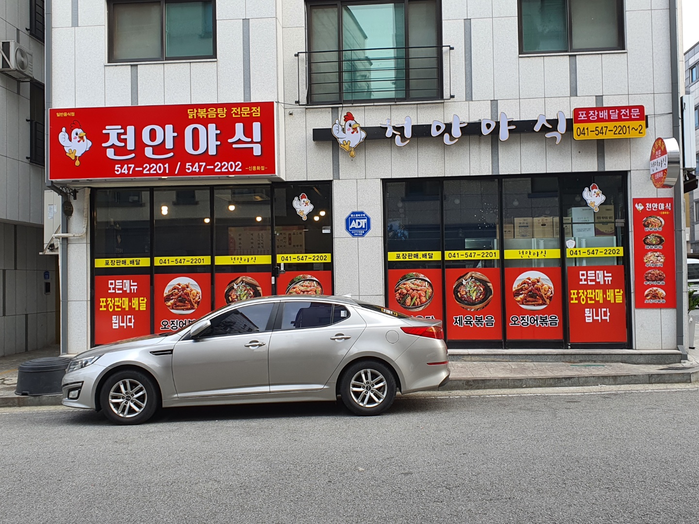 천안야식신용화점