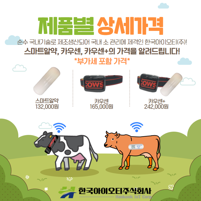 한국아이오티