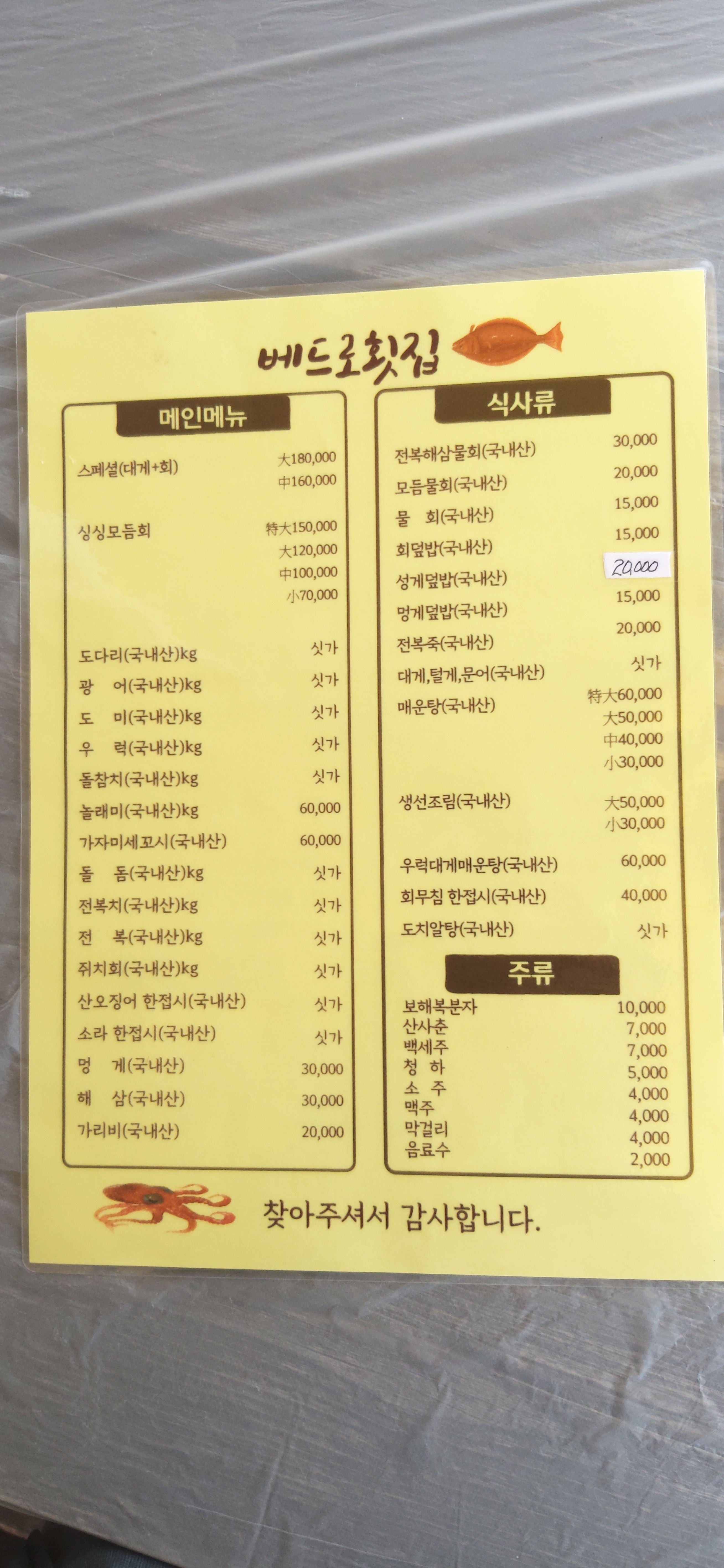 베드로횟집