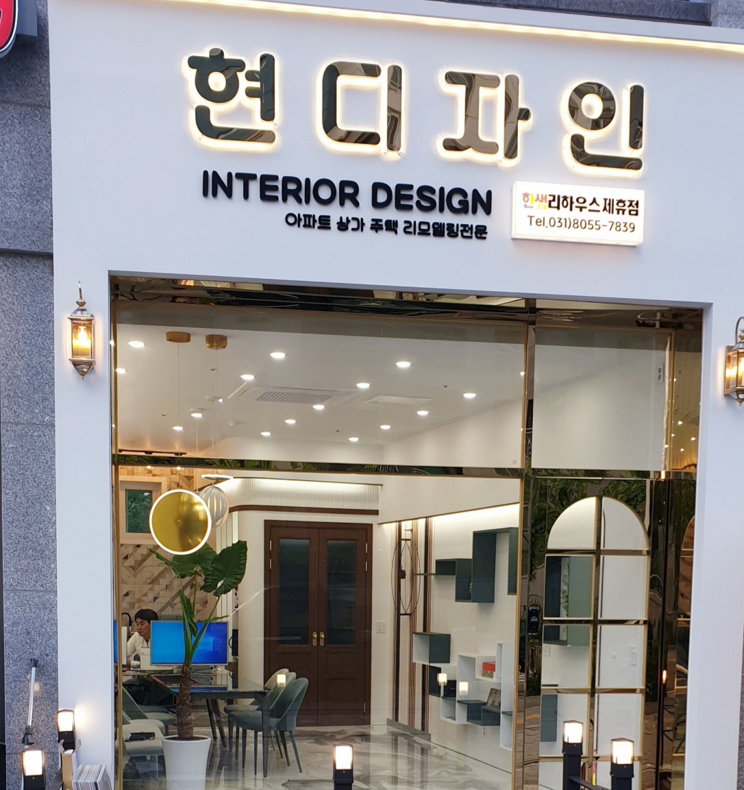 현디자인 인테리어