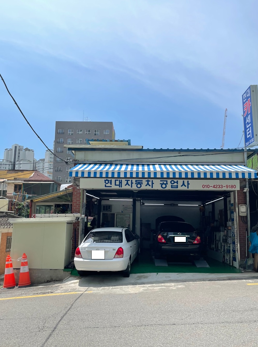현대자동차공업사