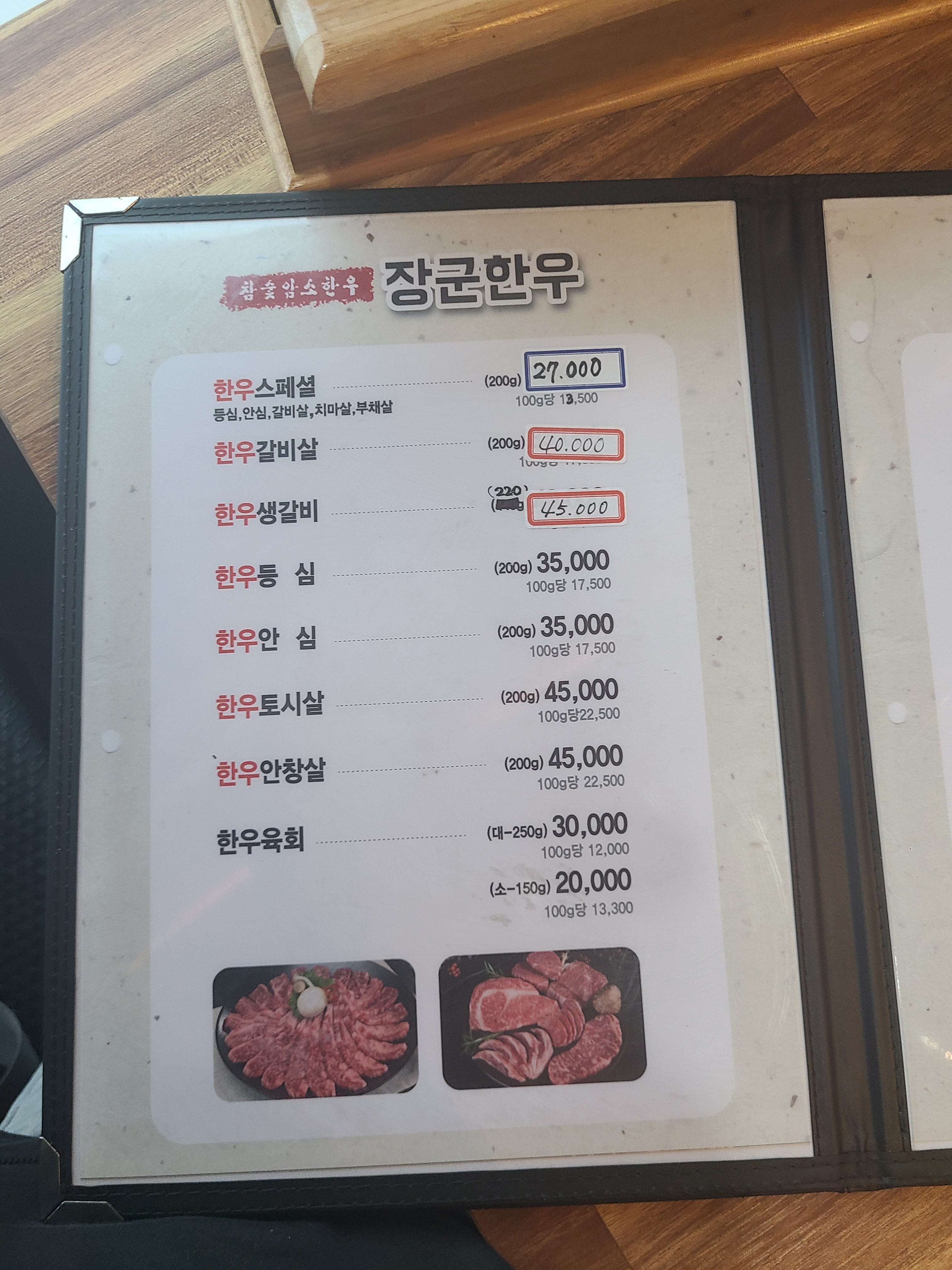 장군한우