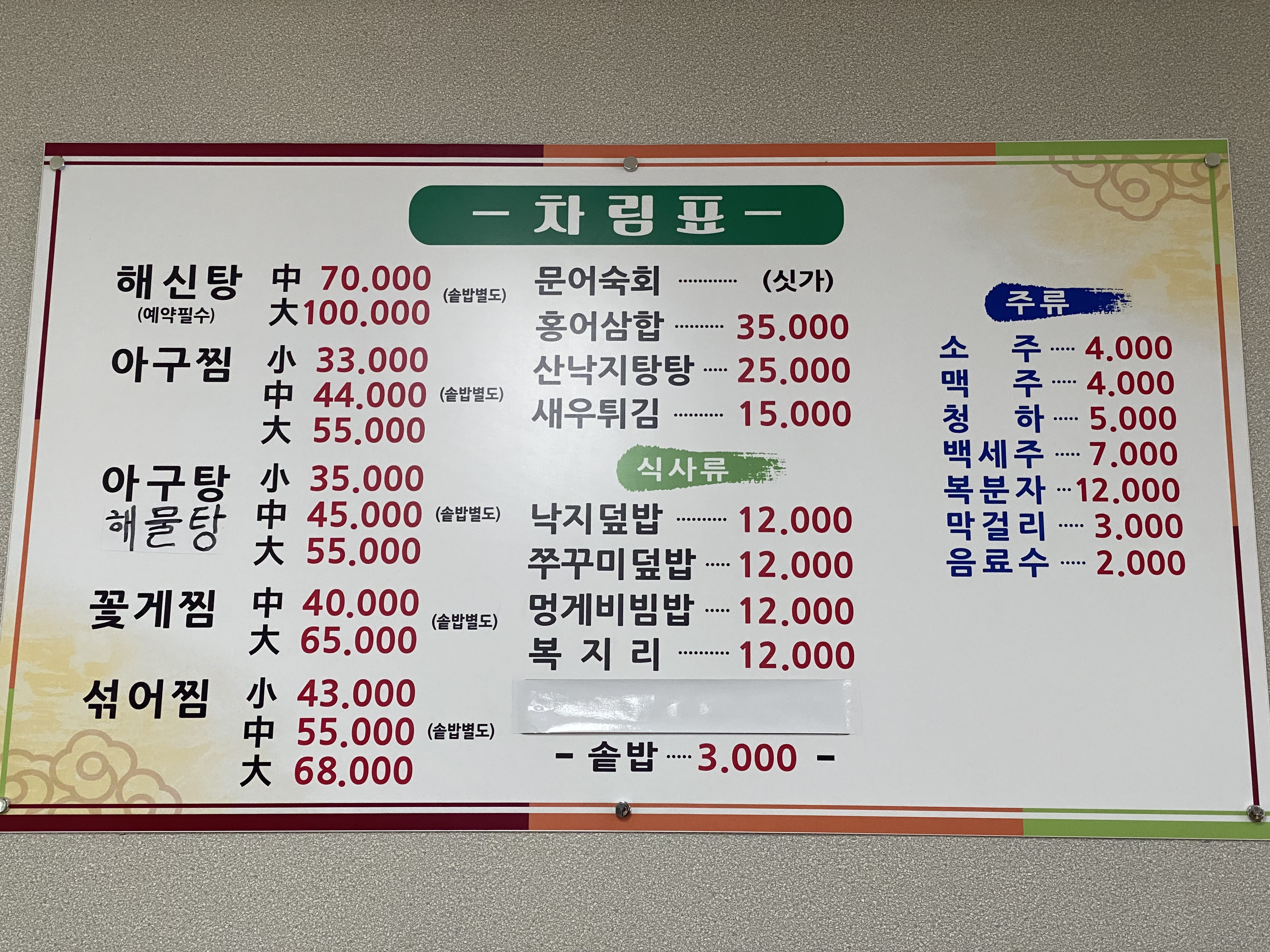 해물요리 등대