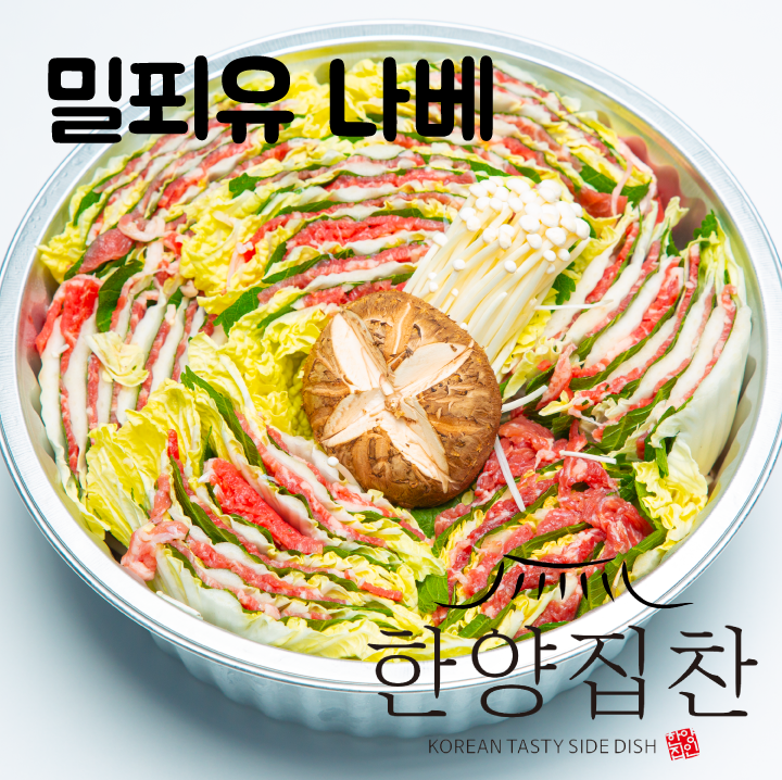 한양집찬
