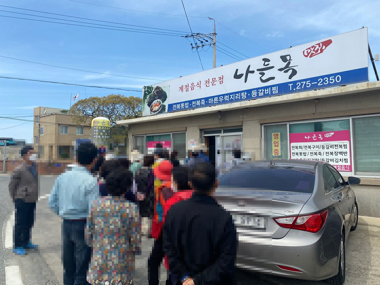 나들목맛집