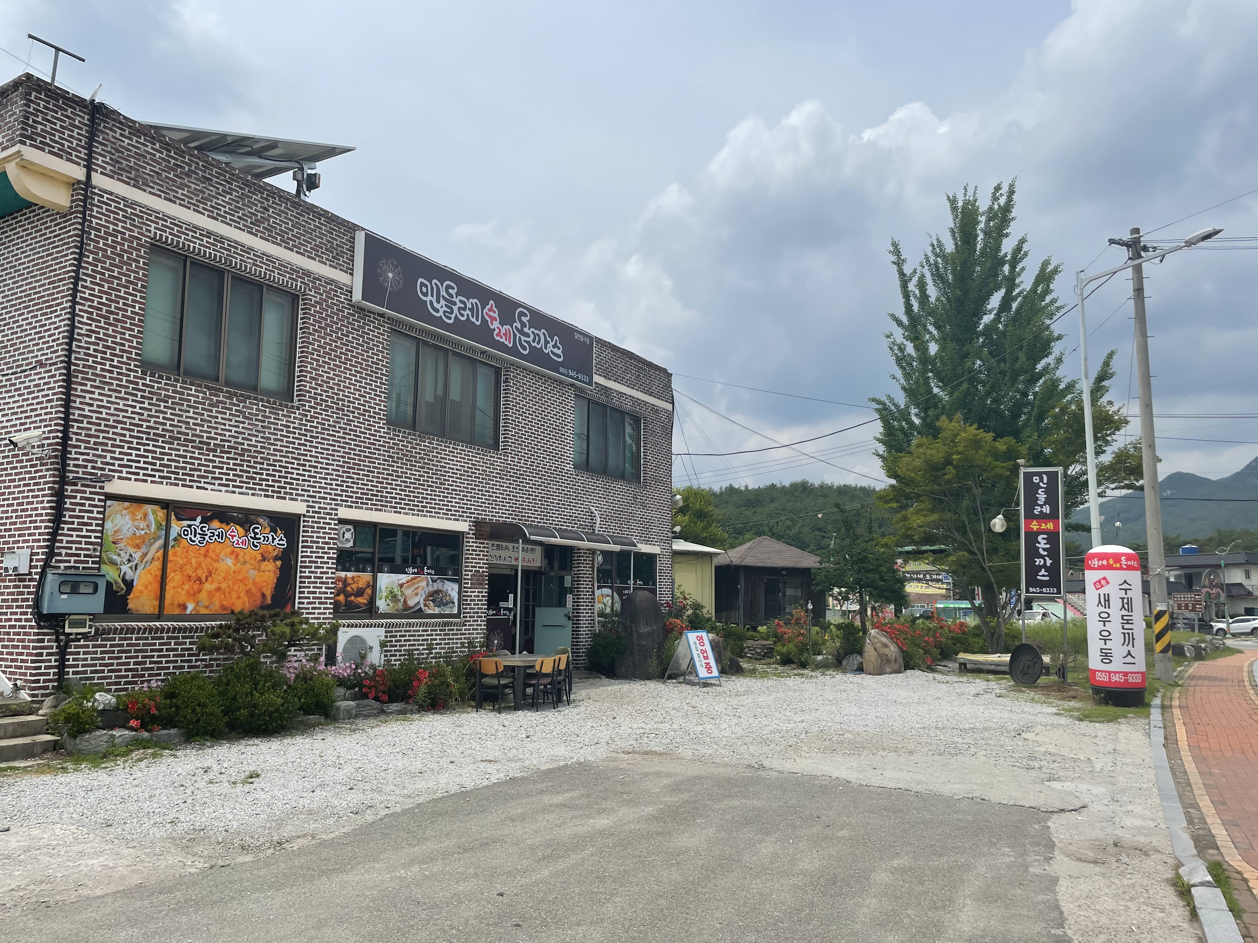 민들레수제돈까스