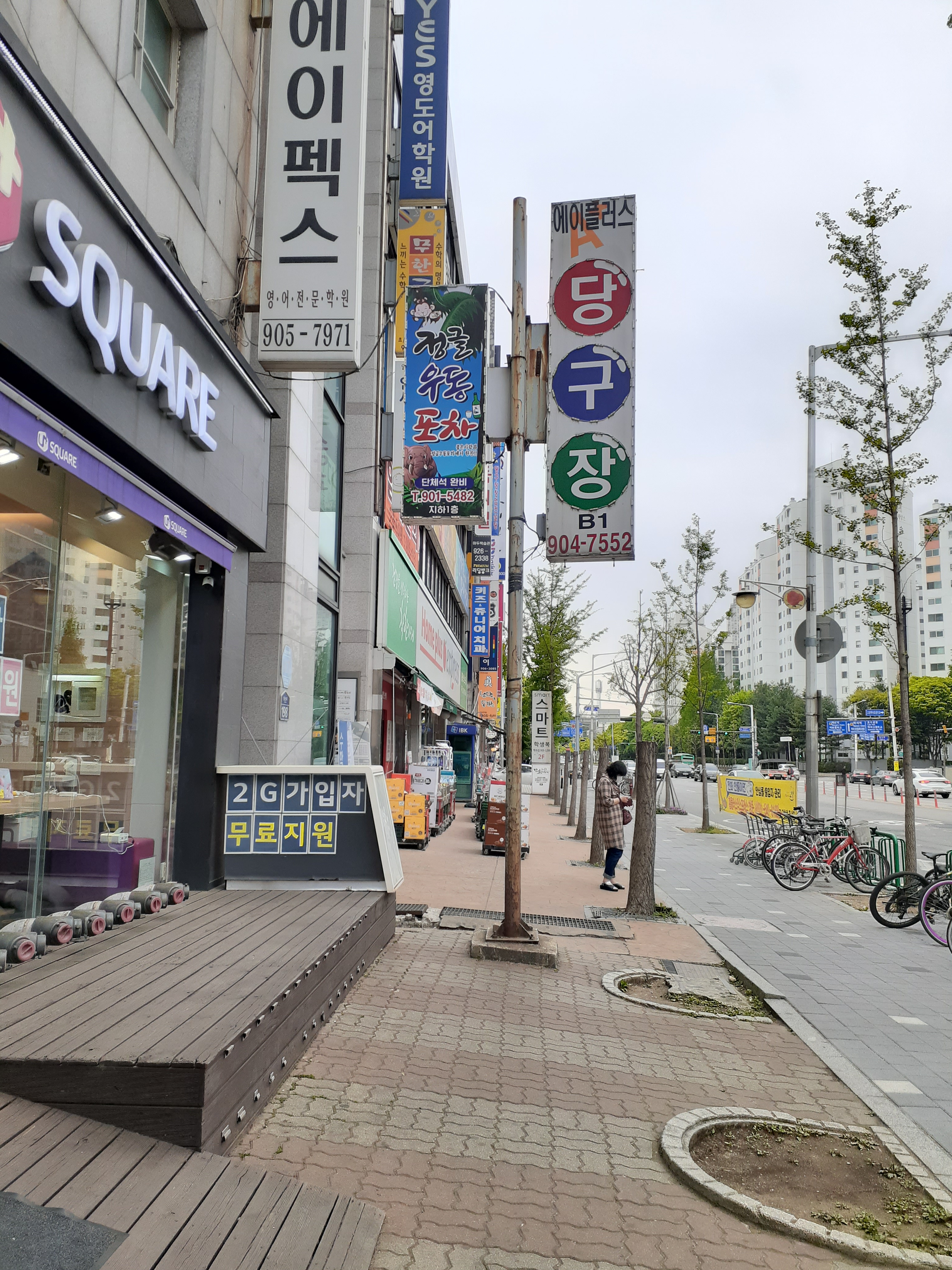 에이플러스당구장