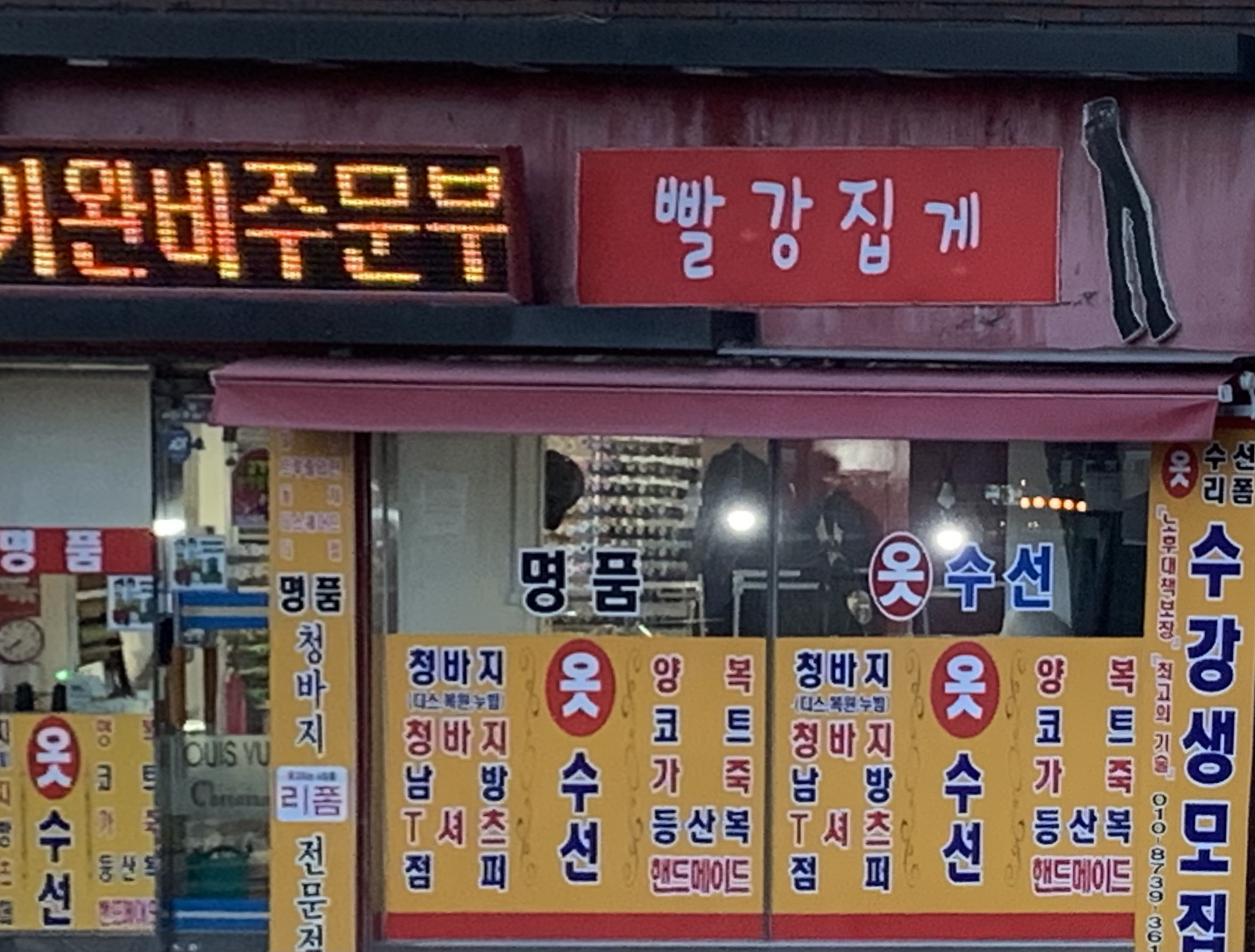 옷고치는사람들
