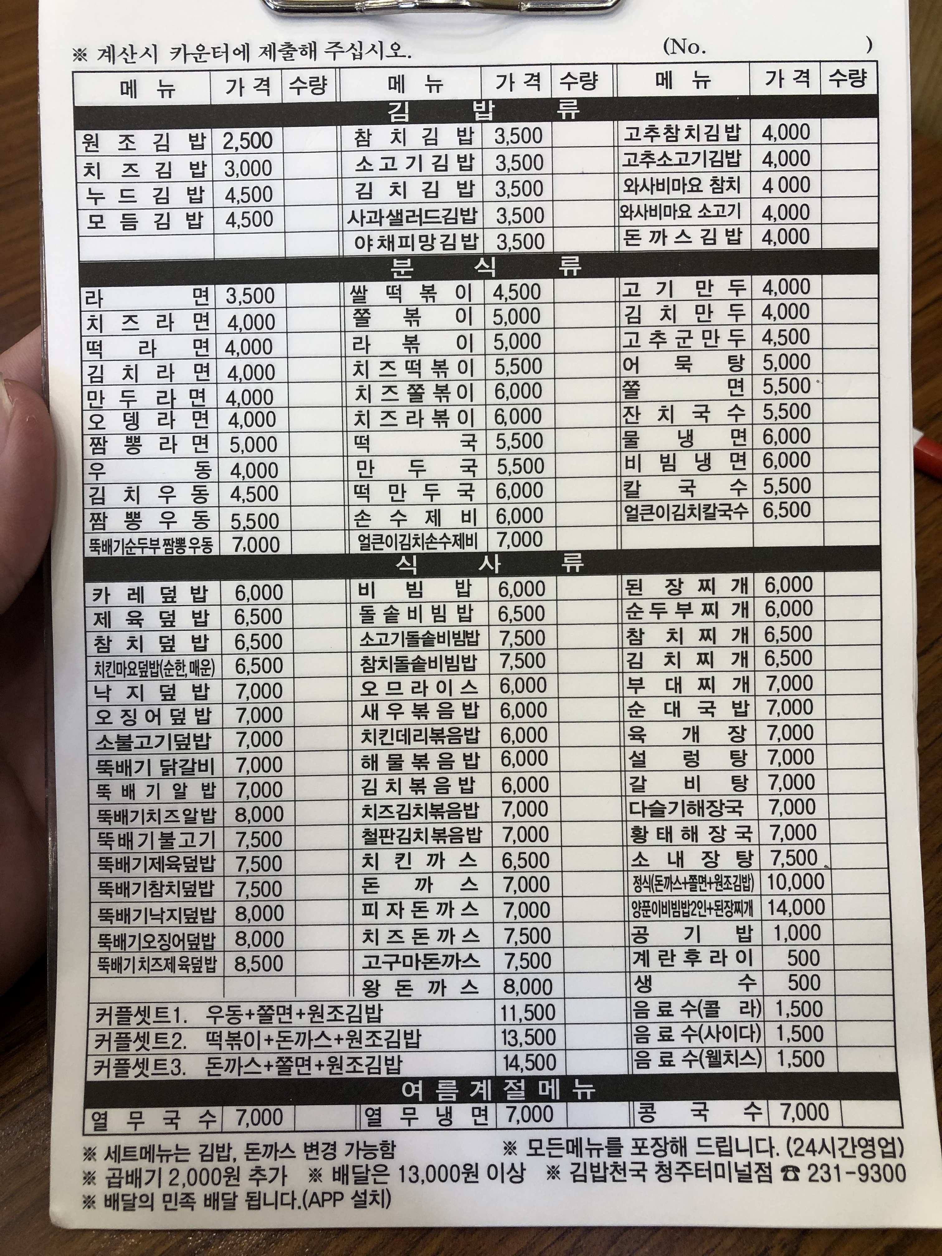김밥천국 청주터미널점