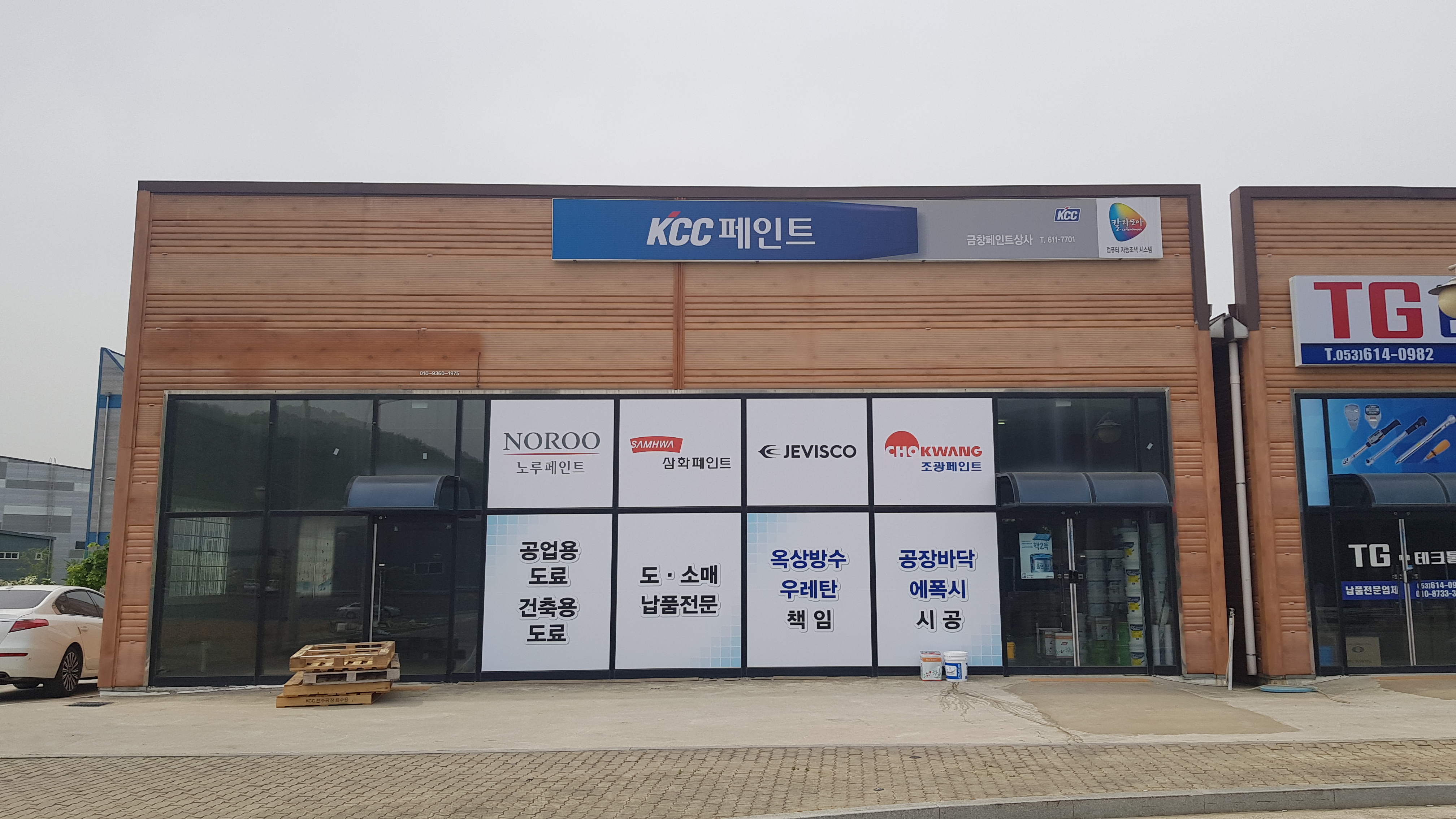 금창페인트상사