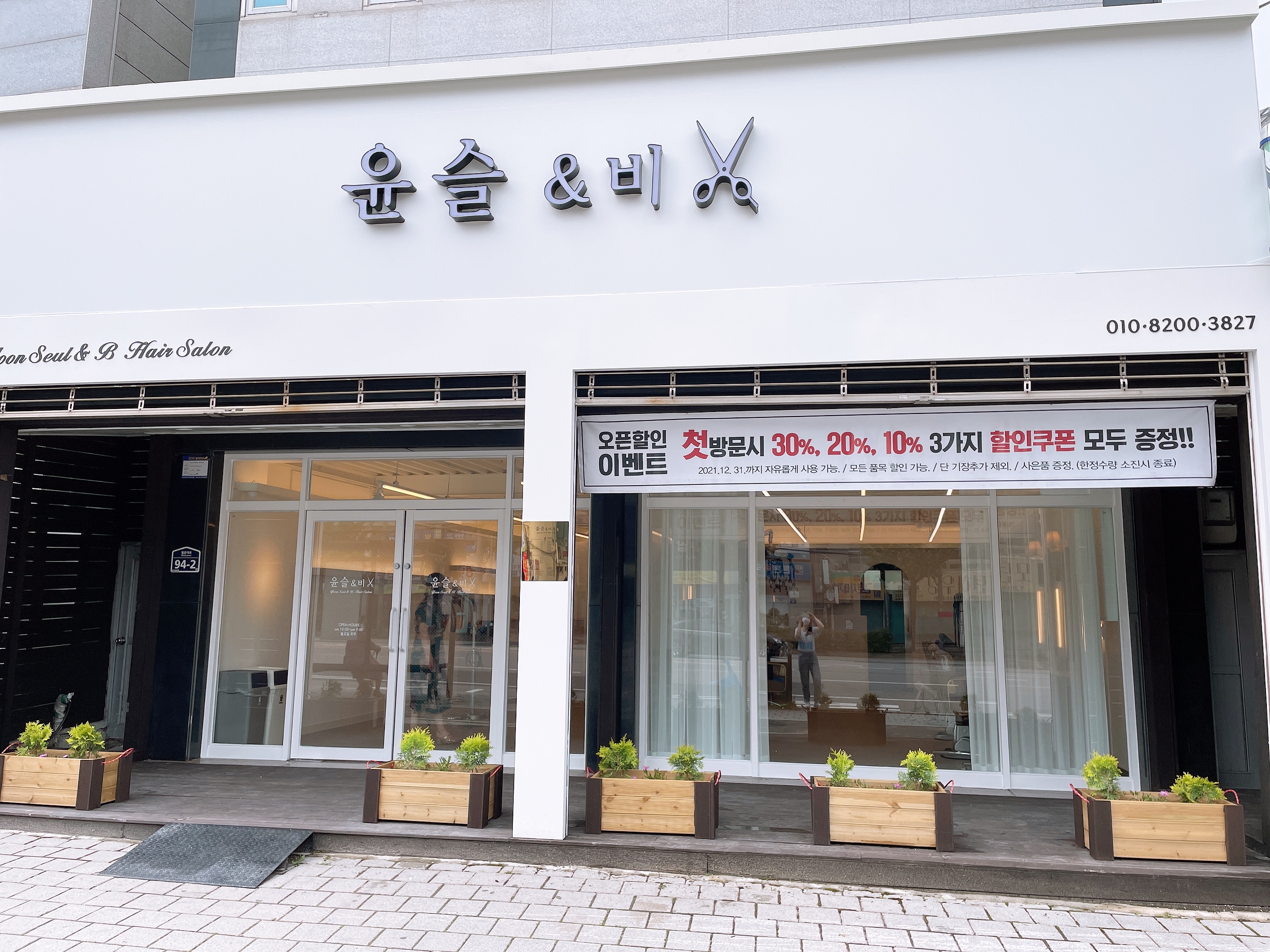 윤슬앤비