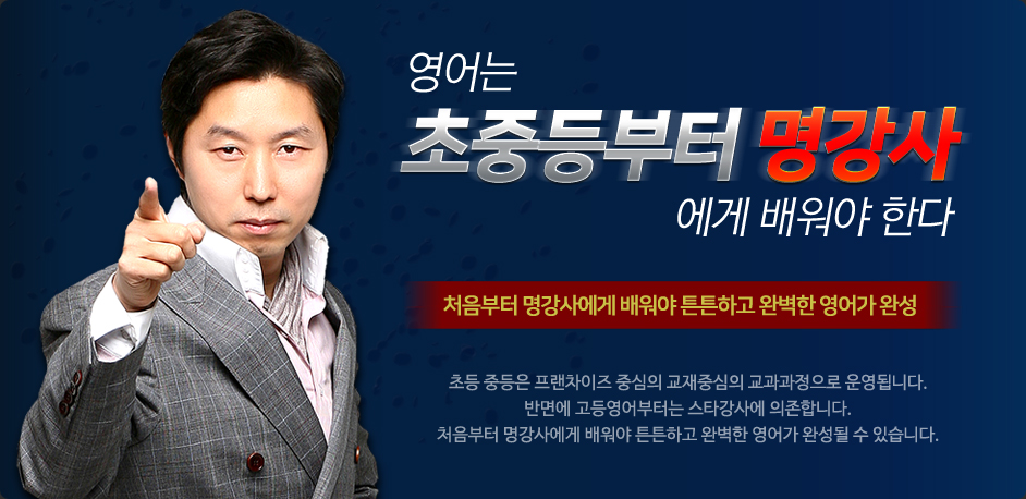 대치특목사관학원