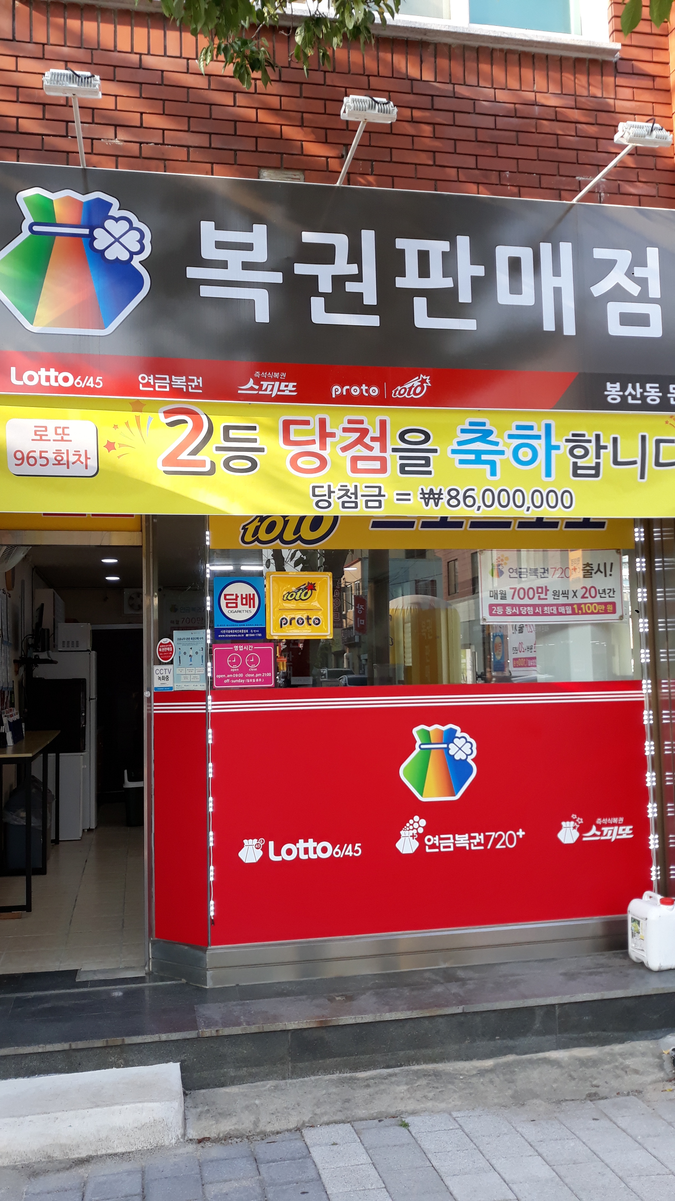 봉산동돈벼락복권판매점