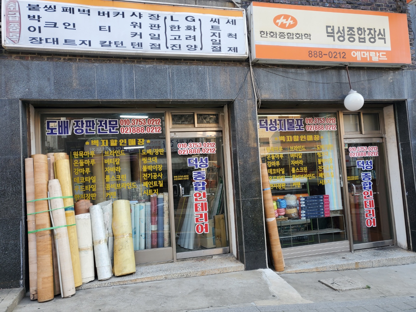 덕성종합인테리어