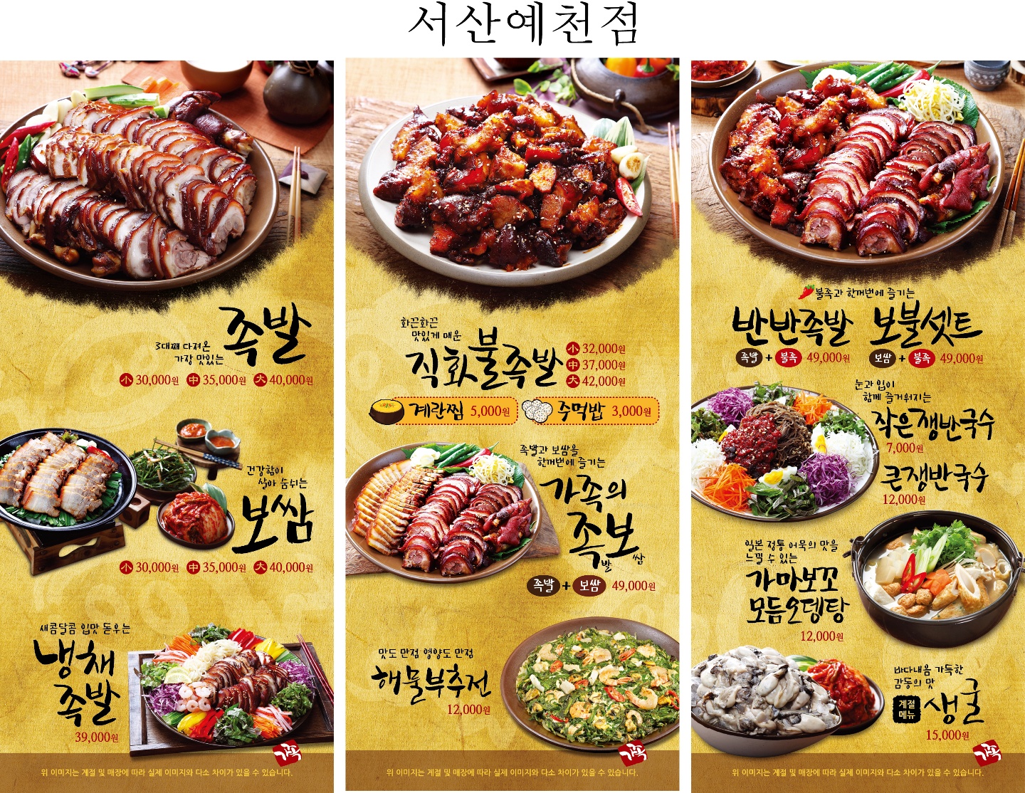 가장맛있는족발 서산예천점